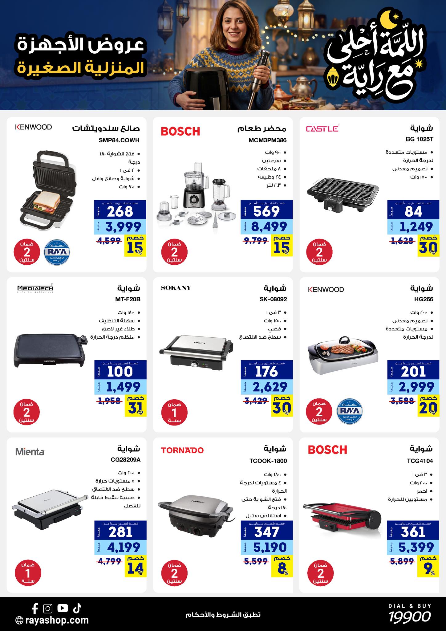 Raya Shop Egypt Offers from 9 to 15 February 2026 The gathering offers are sweeter with Al Raya