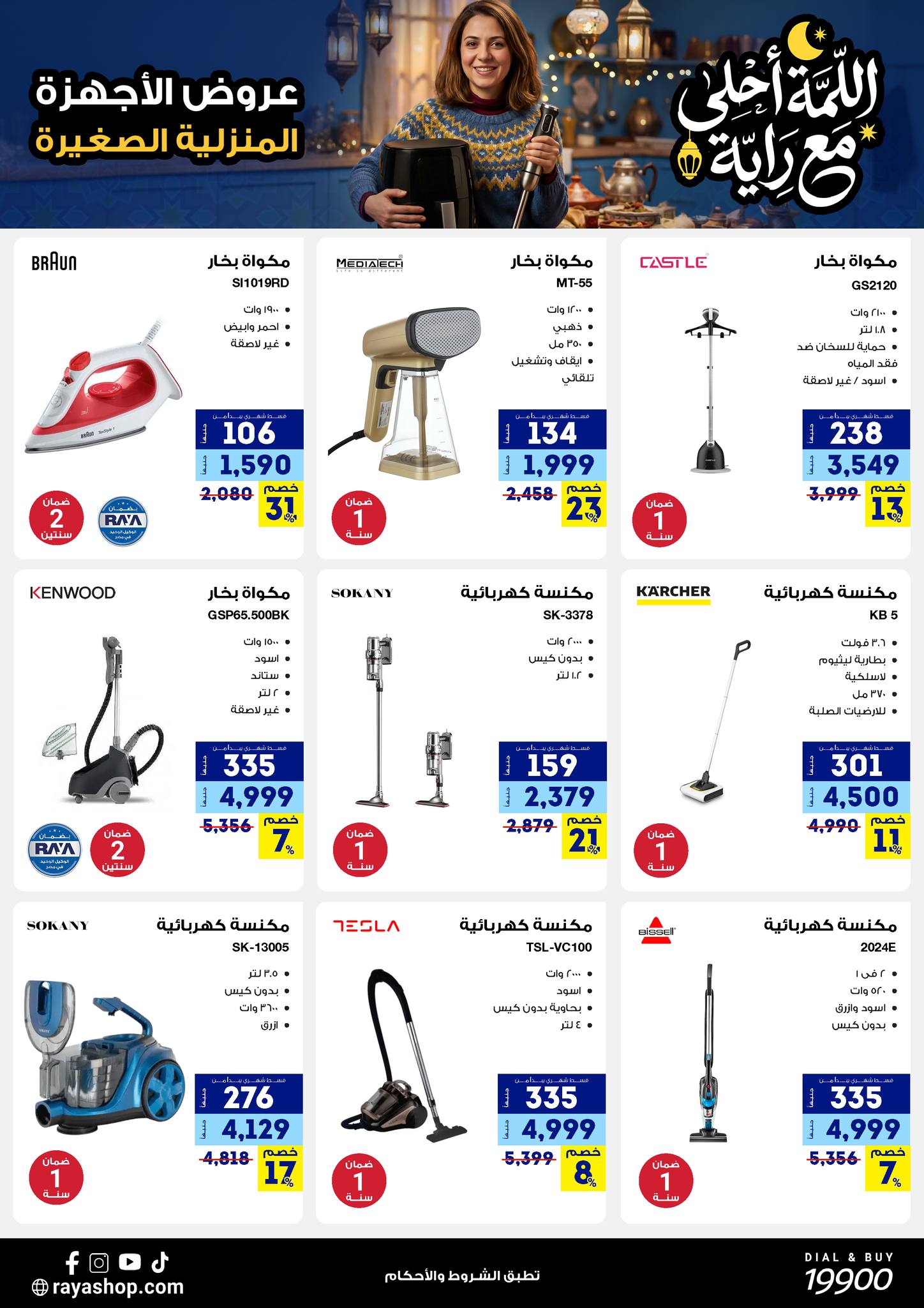 Raya Shop Egypt Offers from 9 to 15 February 2026 The gathering offers are sweeter with Al Raya