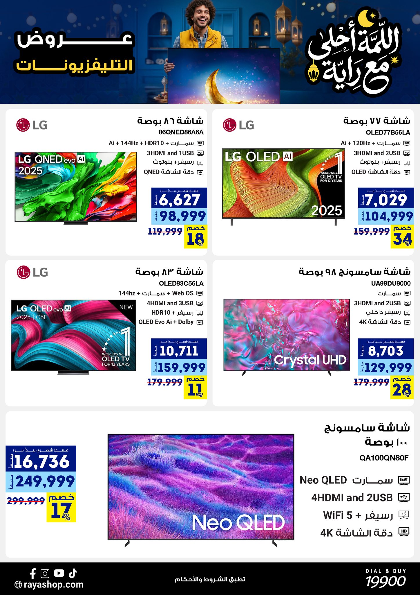 Raya Shop Egypt Offers from 9 to 15 February 2026 The gathering offers are sweeter with Al Raya