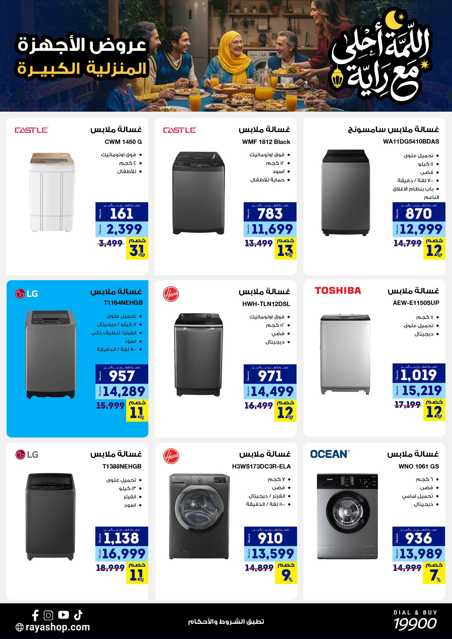 Raya Shop Egypt Offers from 9 to 15 February 2026 The gathering offers are sweeter with Al Raya