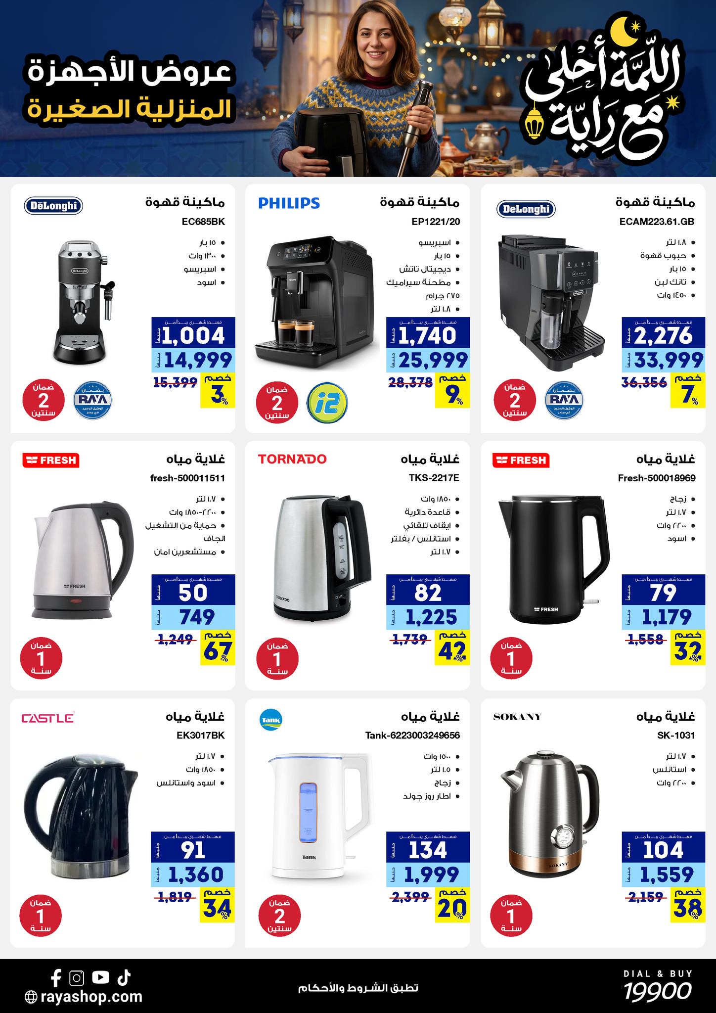 Raya Shop Egypt Offers from 9 to 15 February 2026 The gathering offers are sweeter with Al Raya