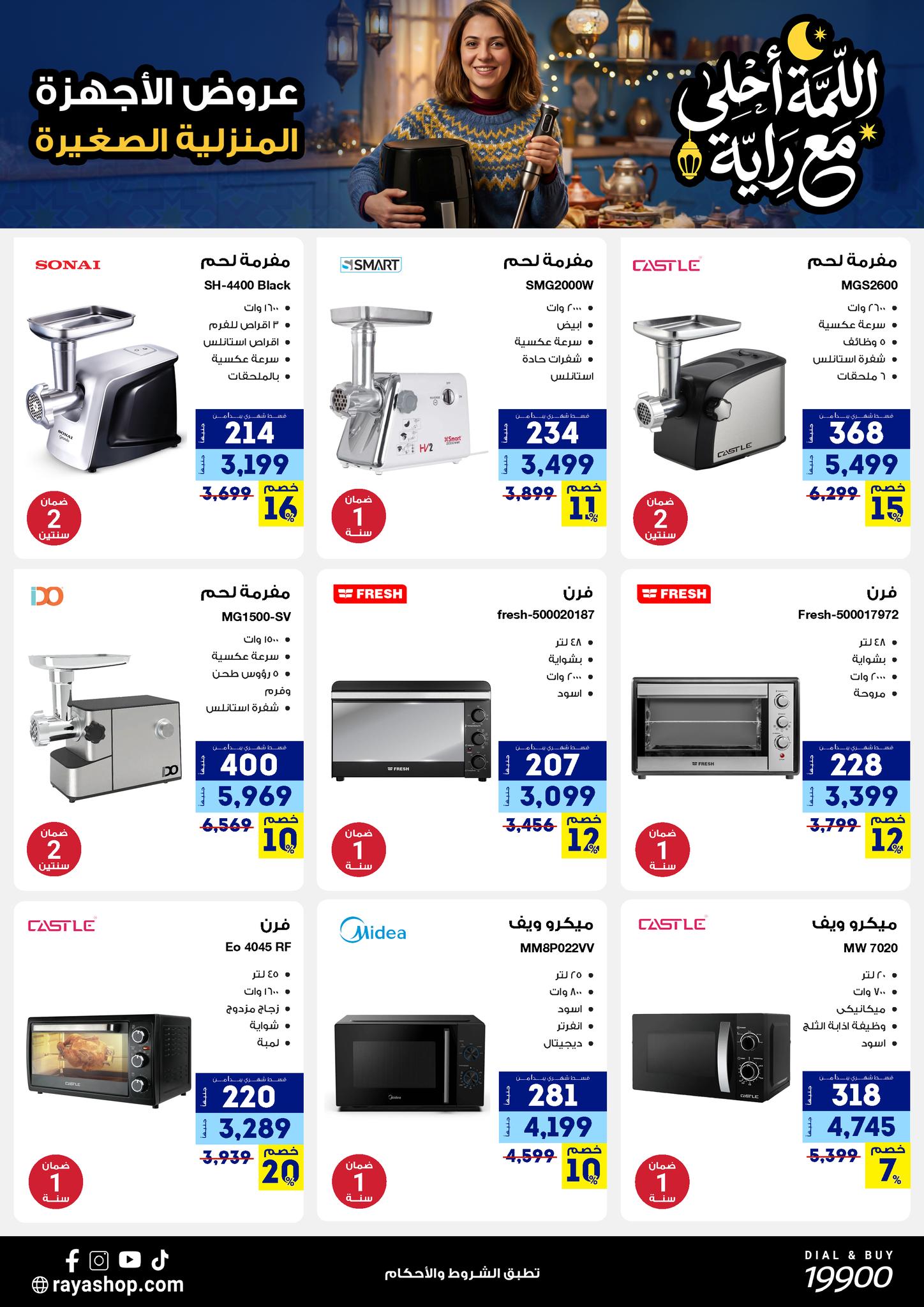 Raya Shop Egypt Offers from 9 to 15 February 2026 The gathering offers are sweeter with Al Raya