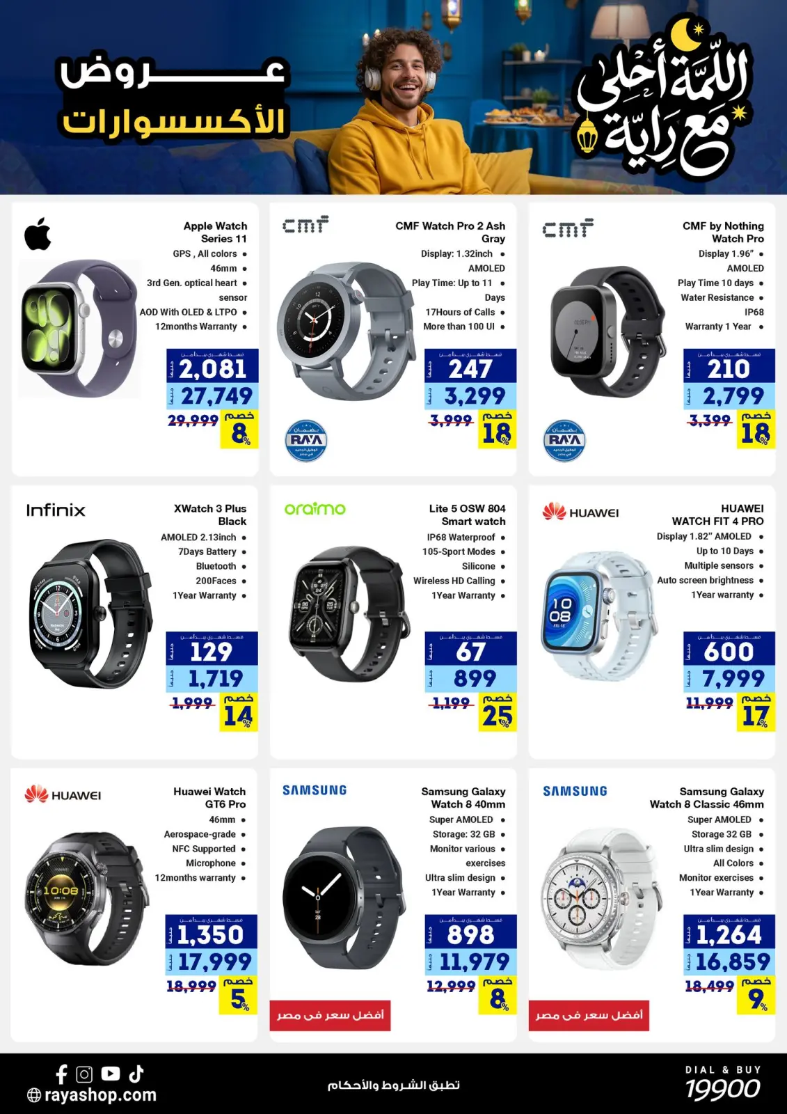 صفحة 7 ضمن عروض اللمة أحلى مع الراية في راية شوب مصر