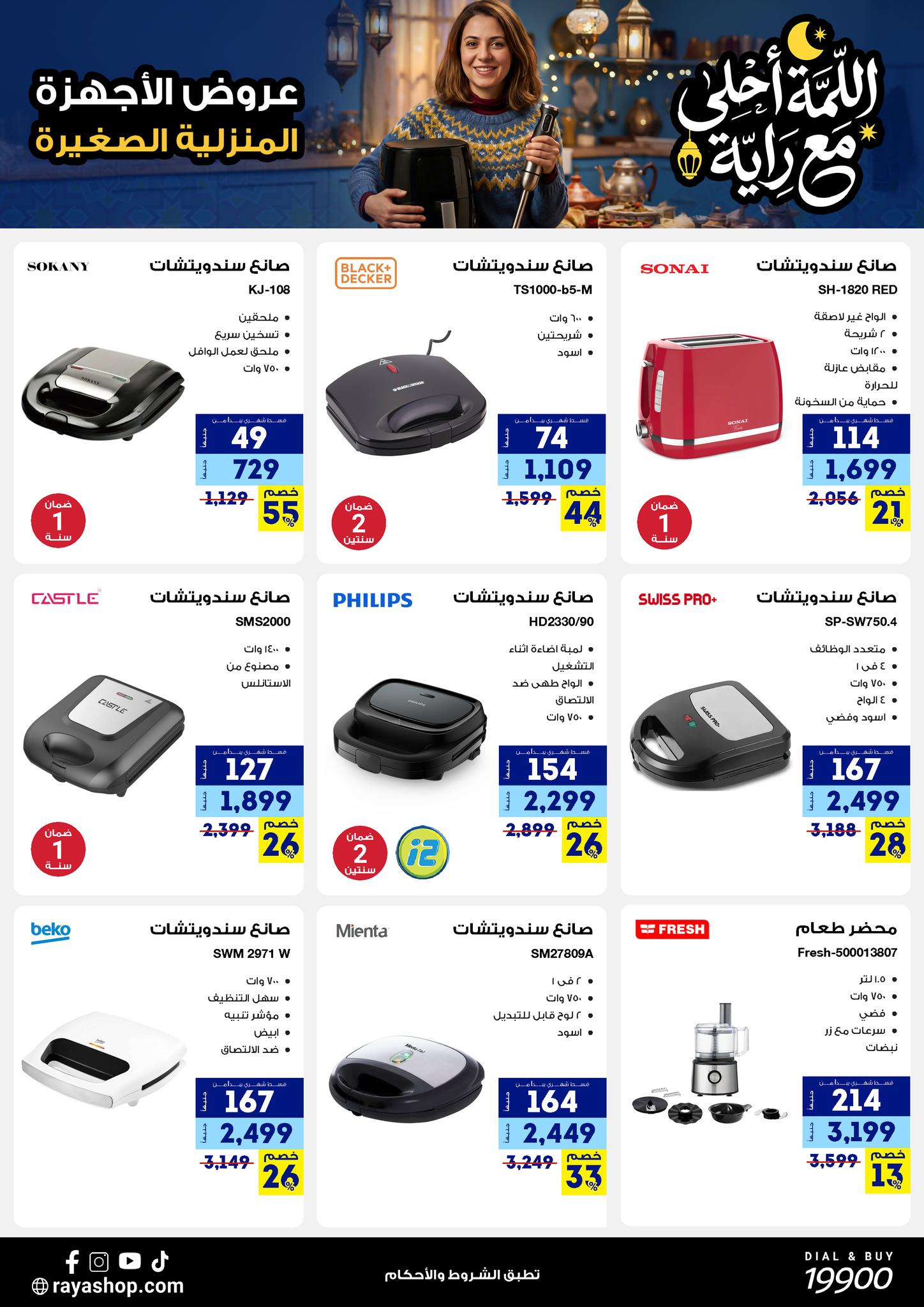 Raya Shop Egypt Offers from 9 to 15 February 2026 The gathering offers are sweeter with Al Raya