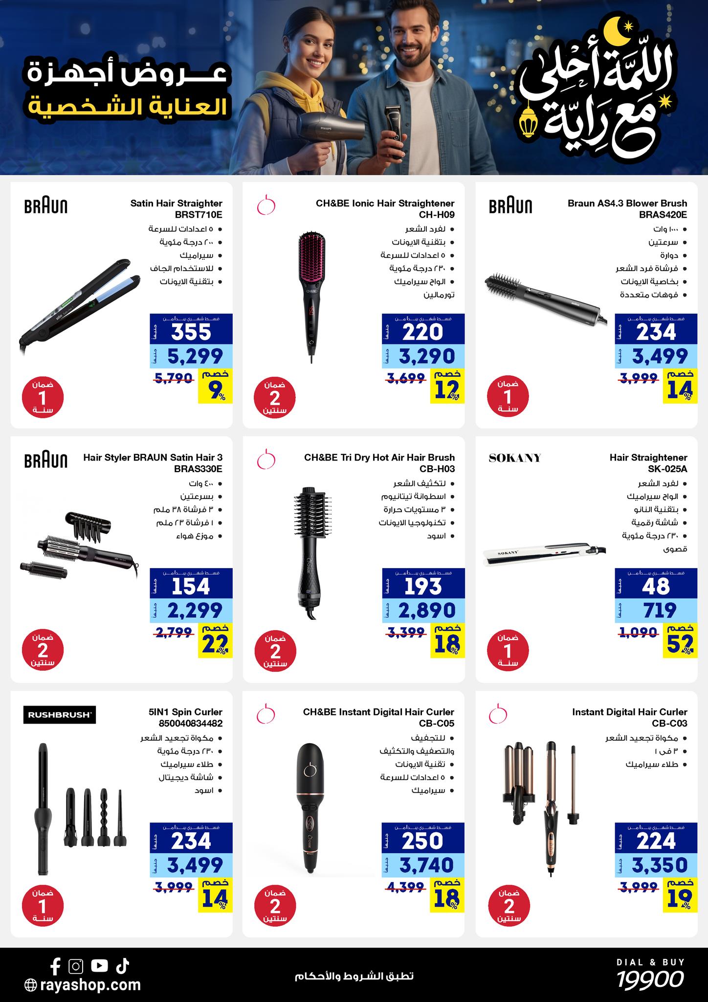 Raya Shop Egypt Offers from 9 to 15 February 2026 The gathering offers are sweeter with Al Raya