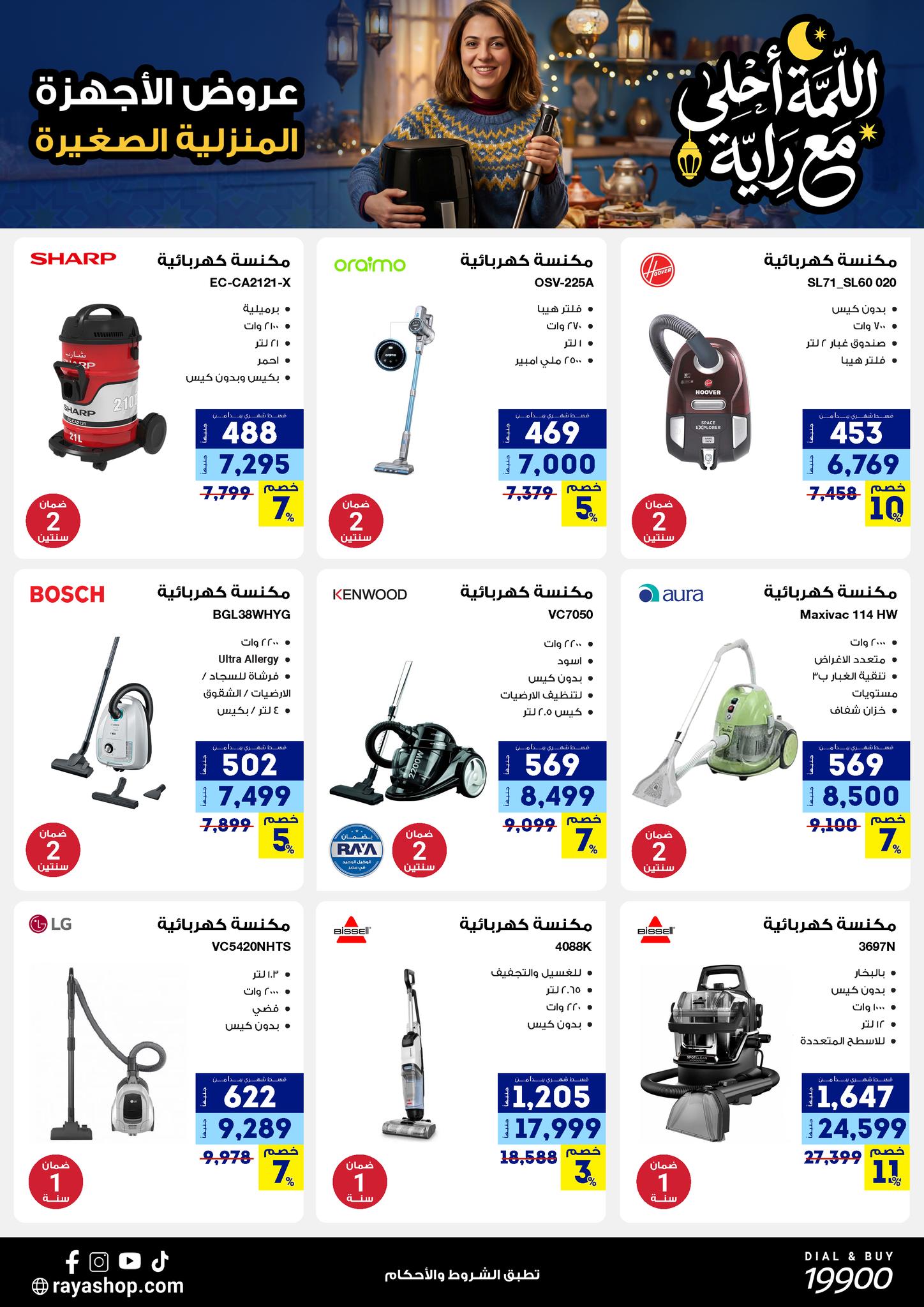 Raya Shop Egypt Offers from 9 to 15 February 2026 The gathering offers are sweeter with Al Raya