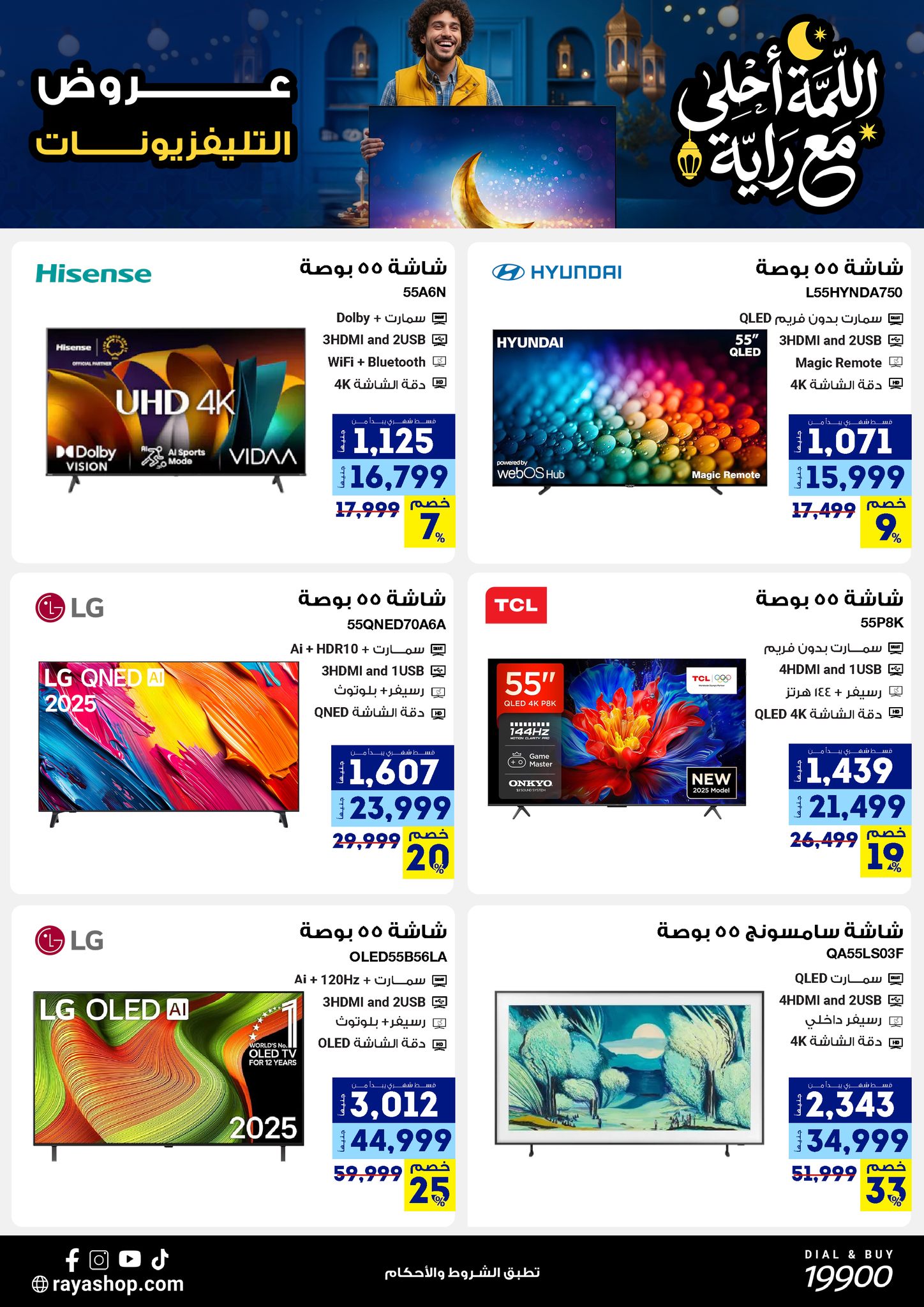 Raya Shop Egypt Offers from 9 to 15 February 2026 The gathering offers are sweeter with Al Raya