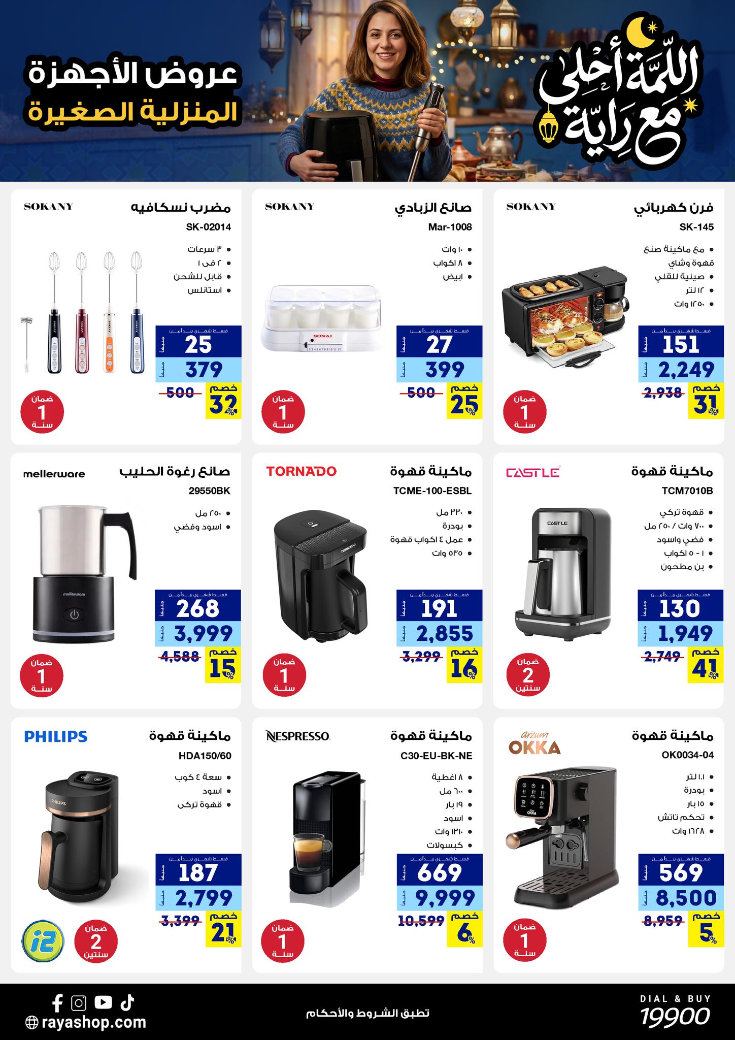 Raya Shop Egypt Offers from 9 to 15 February 2026 The gathering offers are sweeter with Al Raya