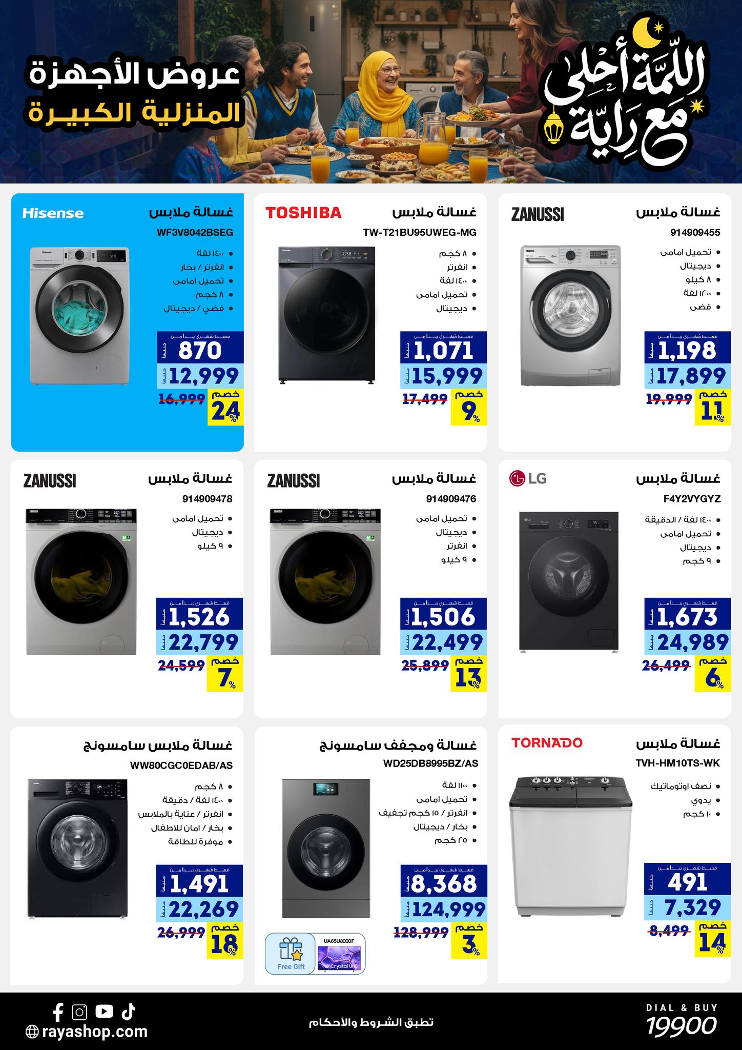 Raya Shop Egypt Offers from 9 to 15 February 2026 The gathering offers are sweeter with Al Raya