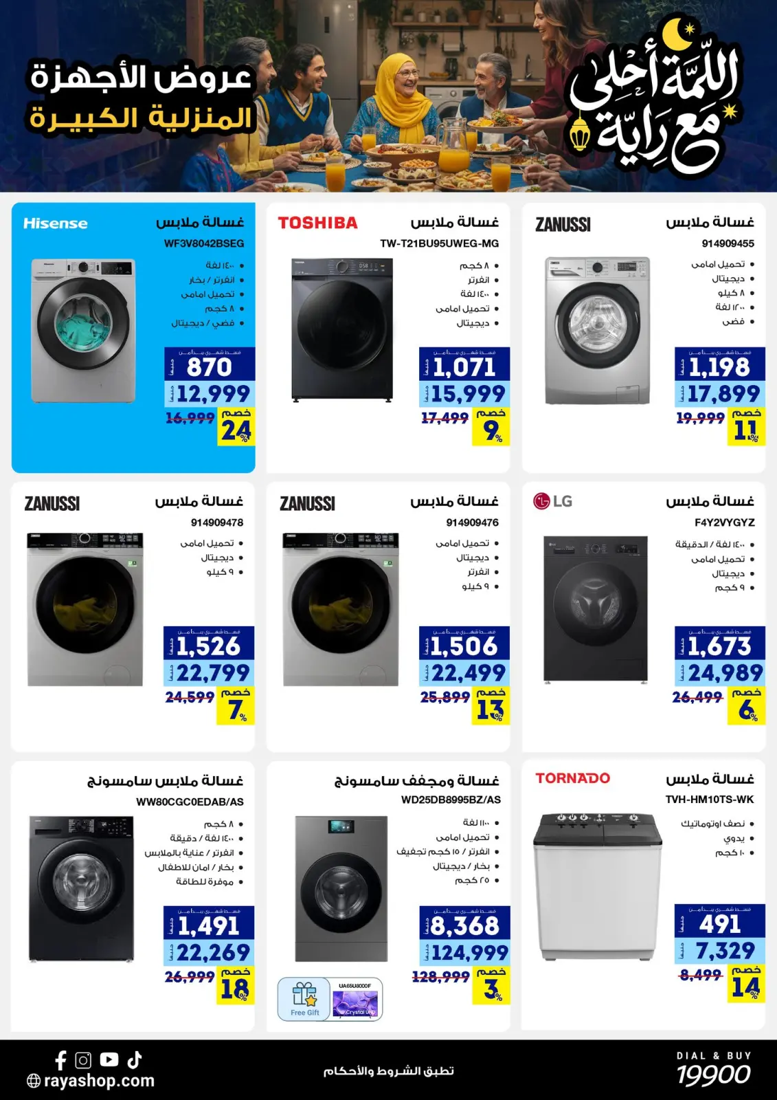 صفحة 18 ضمن عروض اللمة أحلى مع الراية في راية شوب مصر