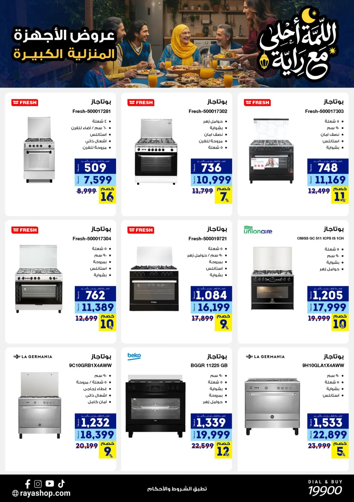 صفحة 22 ضمن عروض اللمة أحلى مع الراية في راية شوب مصر