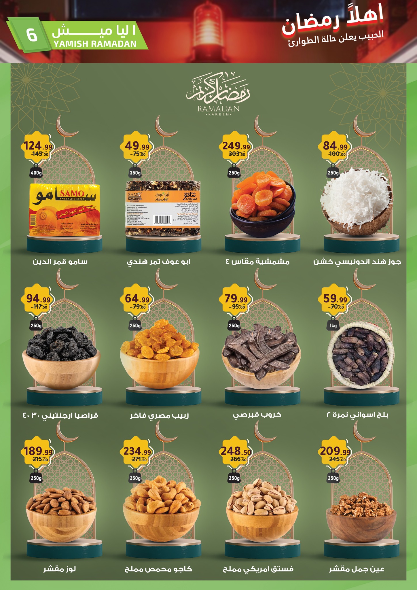 Al Habeeb Market Egypt Offers from 9 to 18 February 2026 Ahlan Ramadan Deals