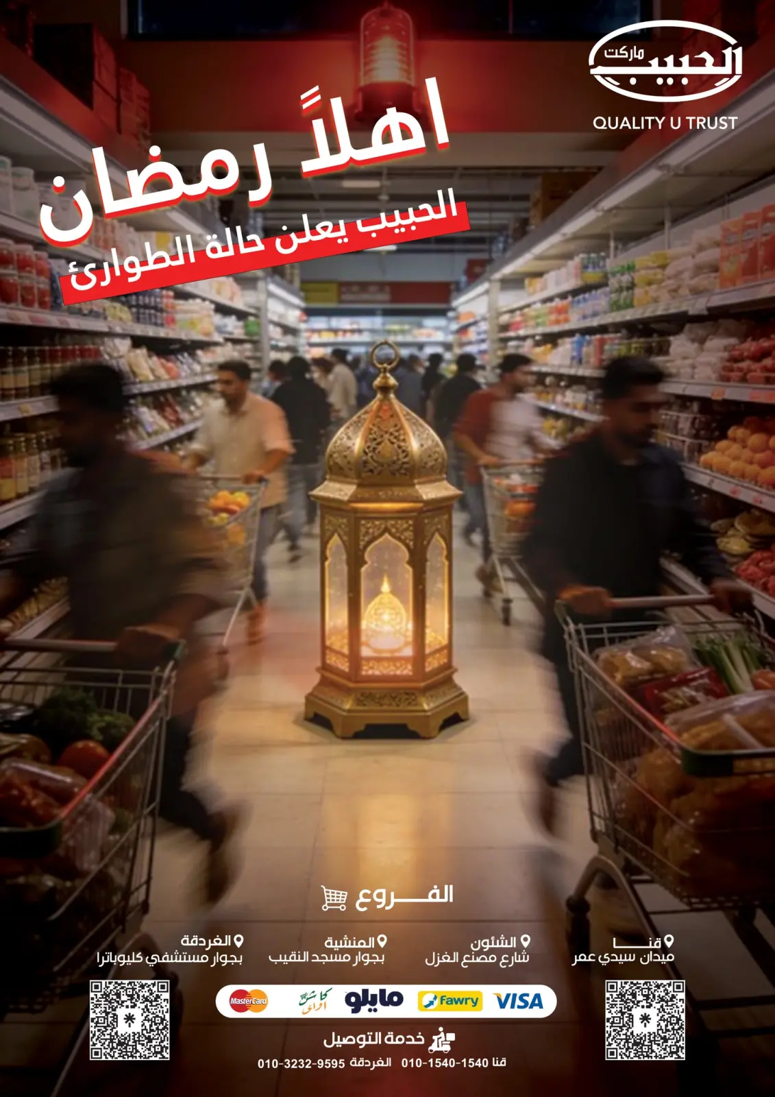 عروض الحبيب ماركت مصر من 9 حتى 18 فبراير 2026 عروض اهلا رمضان - صفحة 1