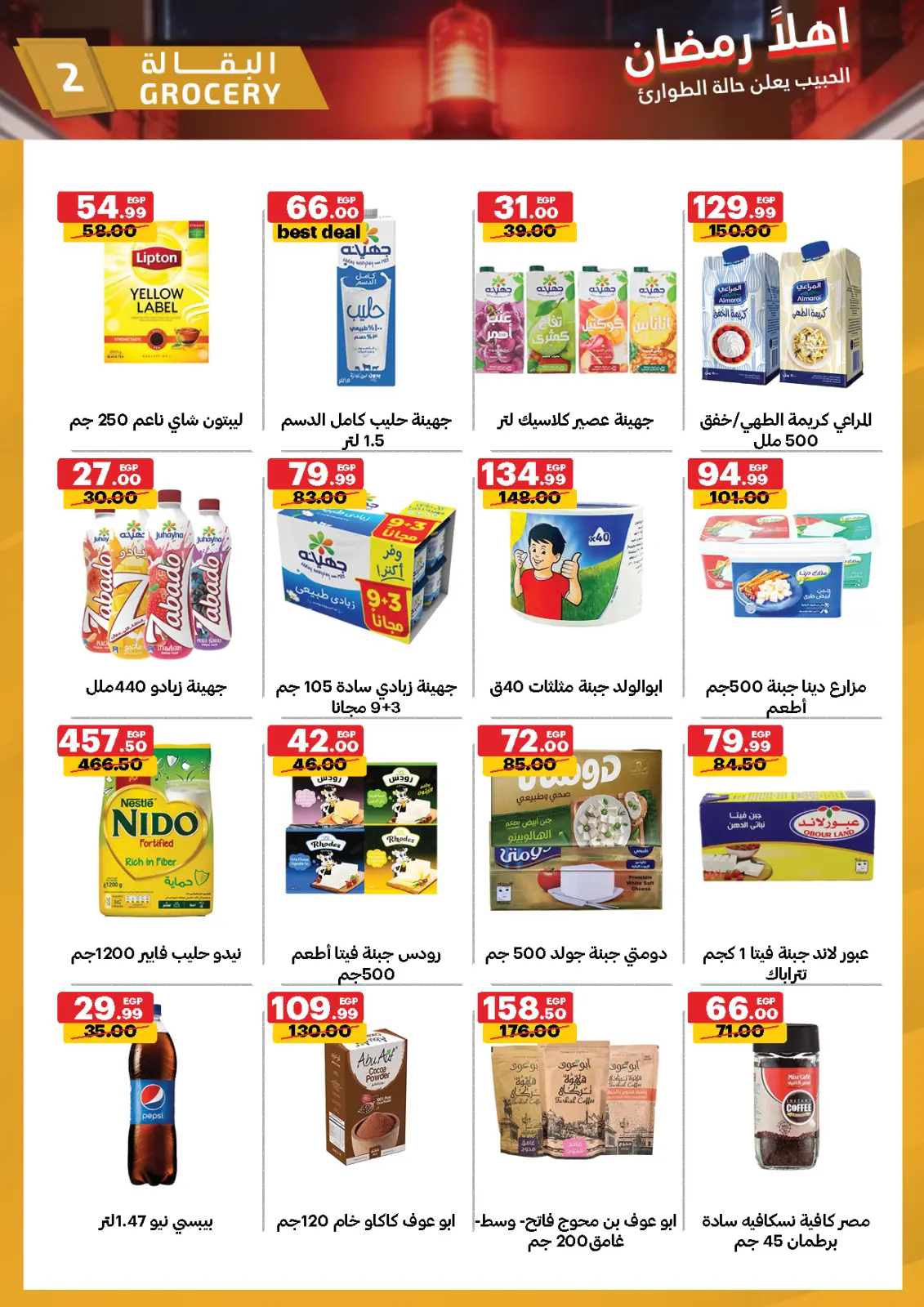 صفحة 2 ضمن عروض اهلا رمضان في الحبيب ماركت مصر