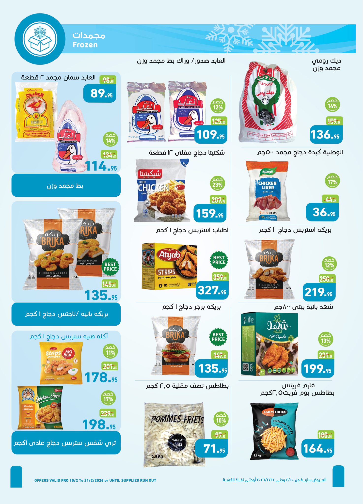 Othaim Markets Egypt Offers from 10 to 21 February 2026 Ahlan Ramadan Deals