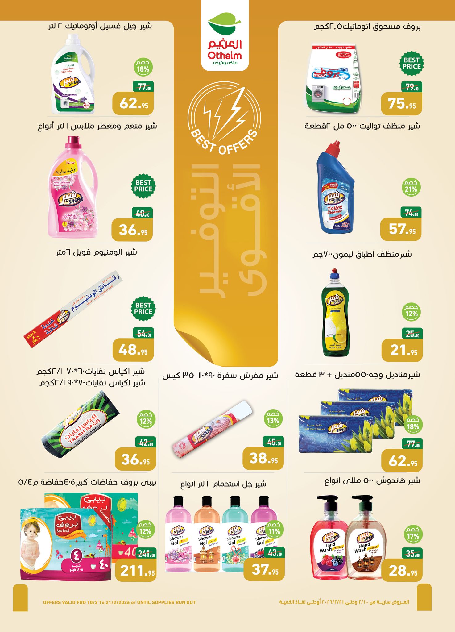 Othaim Markets Egypt Offers from 10 to 21 February 2026 Ahlan Ramadan Deals