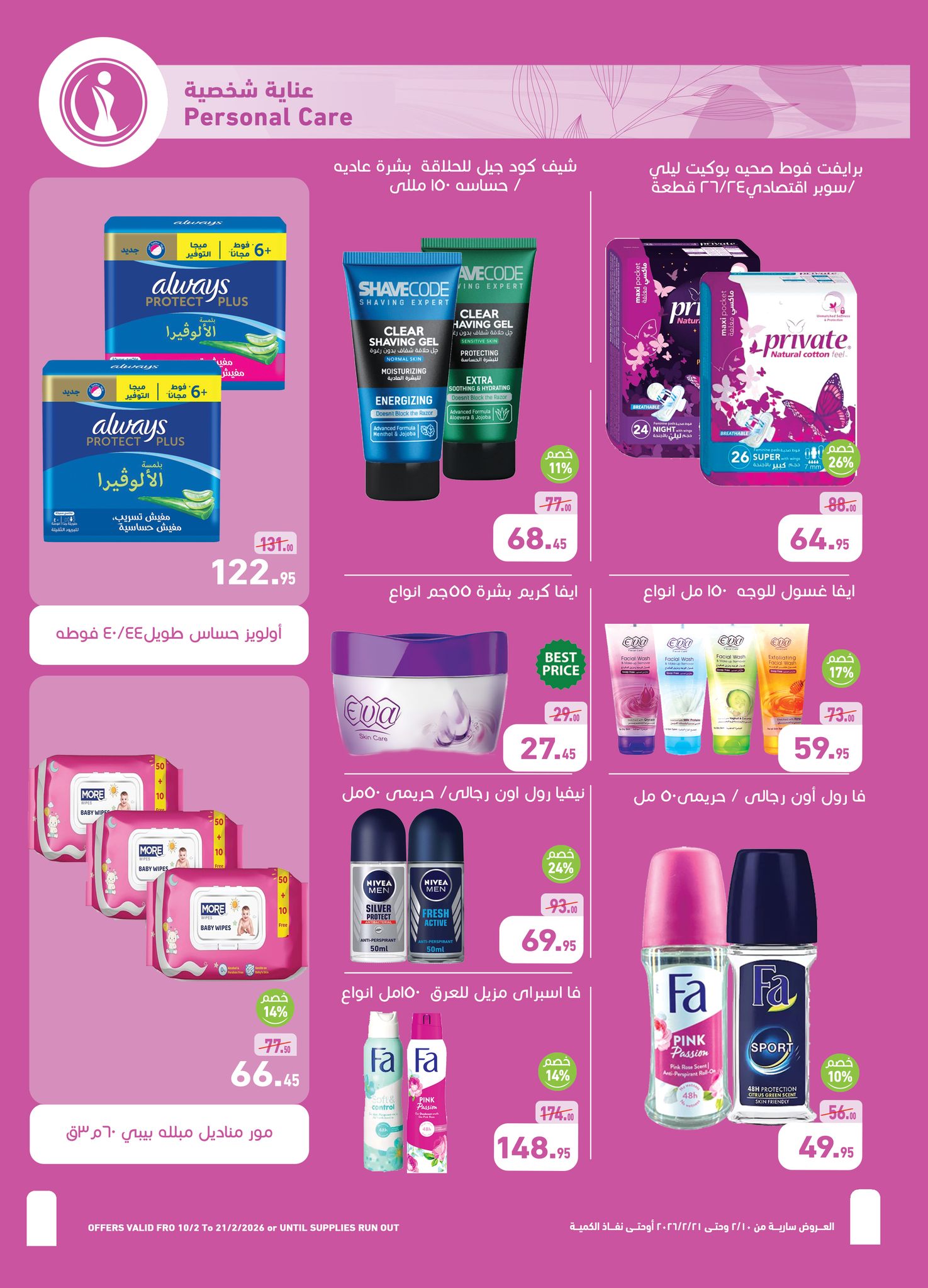 Othaim Markets Egypt Offers from 10 to 21 February 2026 Ahlan Ramadan Deals