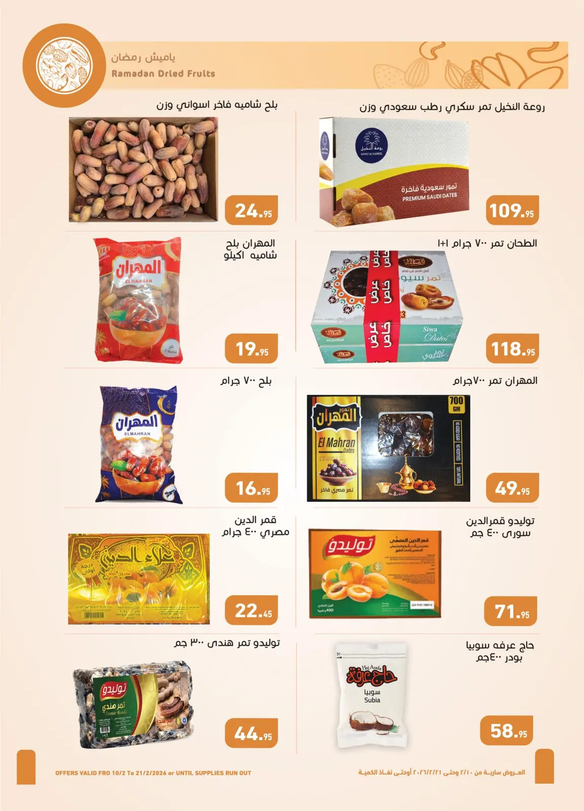 صفحة 3 ضمن عروض اهلا رمضان في أسواق العثيم مصر