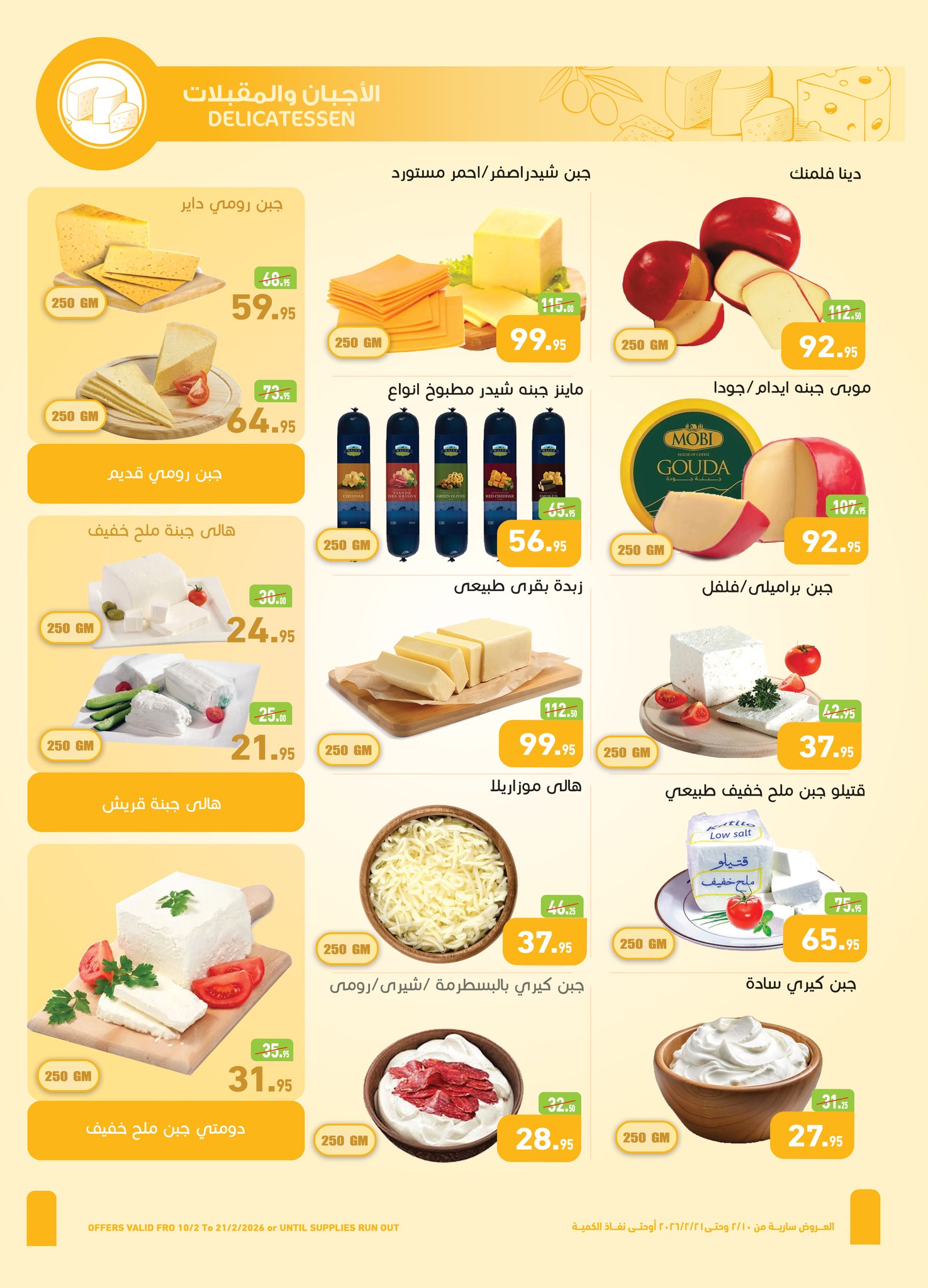 Othaim Markets Egypt Offers from 10 to 21 February 2026 Ahlan Ramadan Deals
