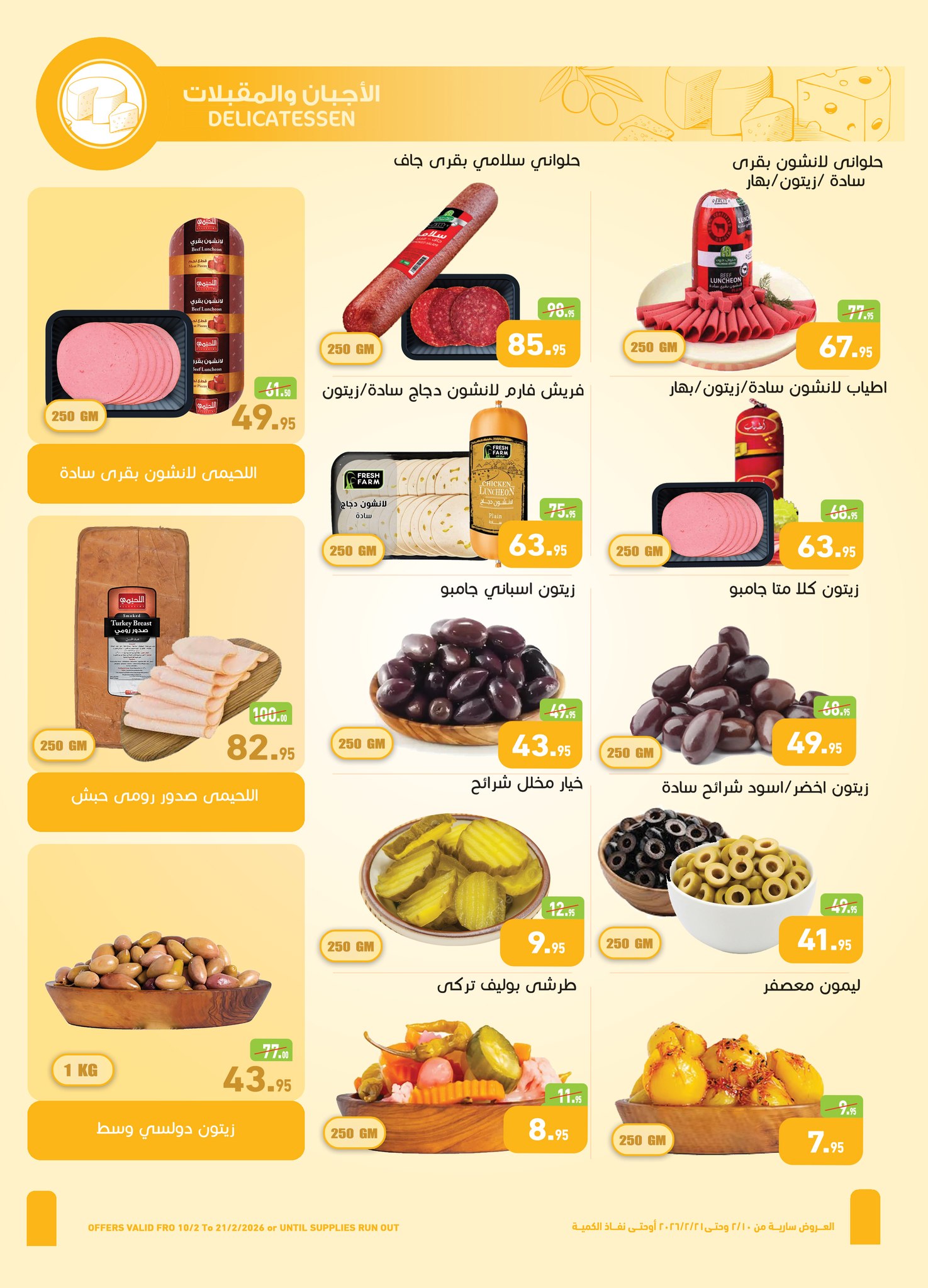 Othaim Markets Egypt Offers from 10 to 21 February 2026 Ahlan Ramadan Deals