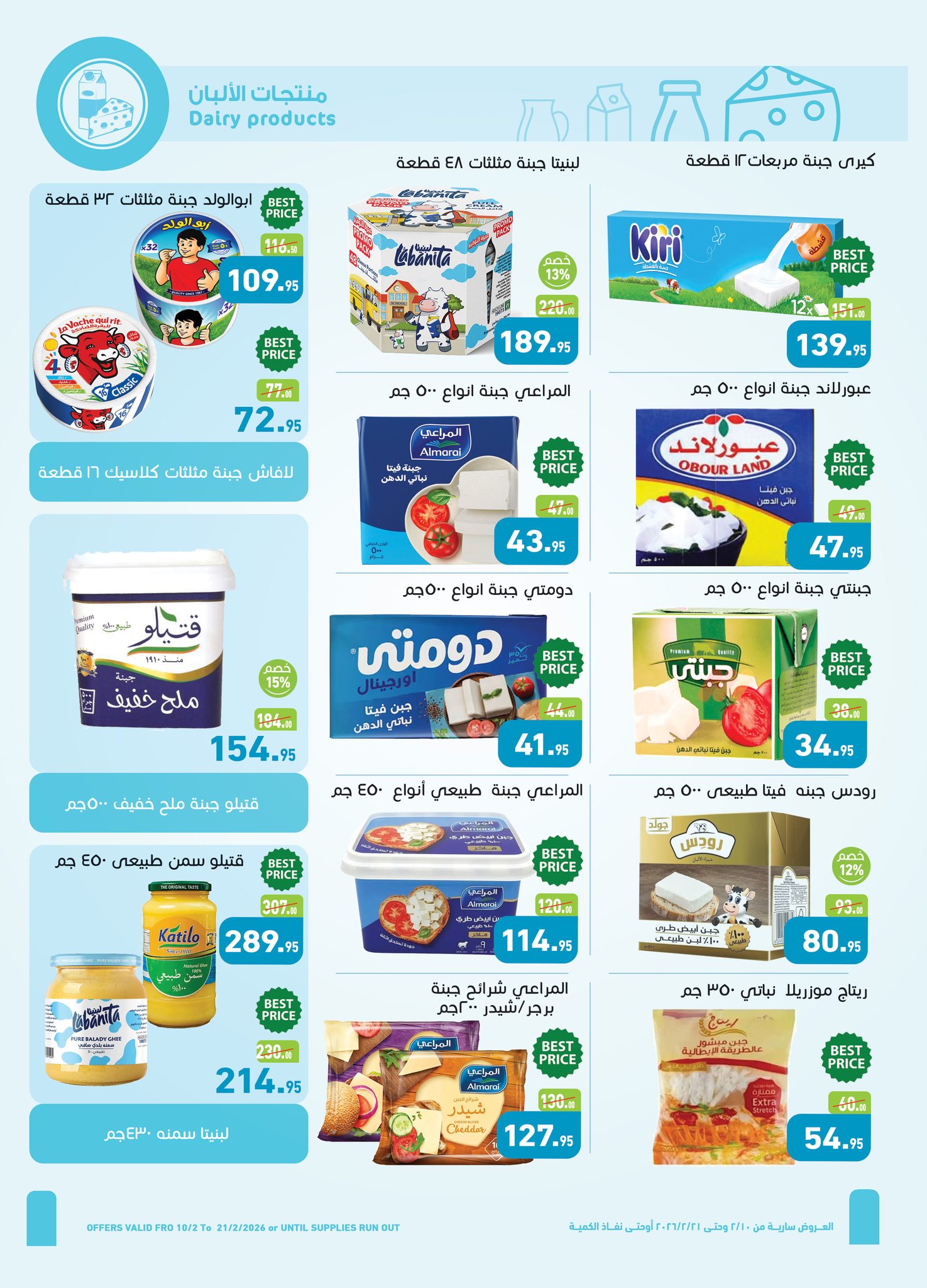 Othaim Markets Egypt Offers from 10 to 21 February 2026 Ahlan Ramadan Deals