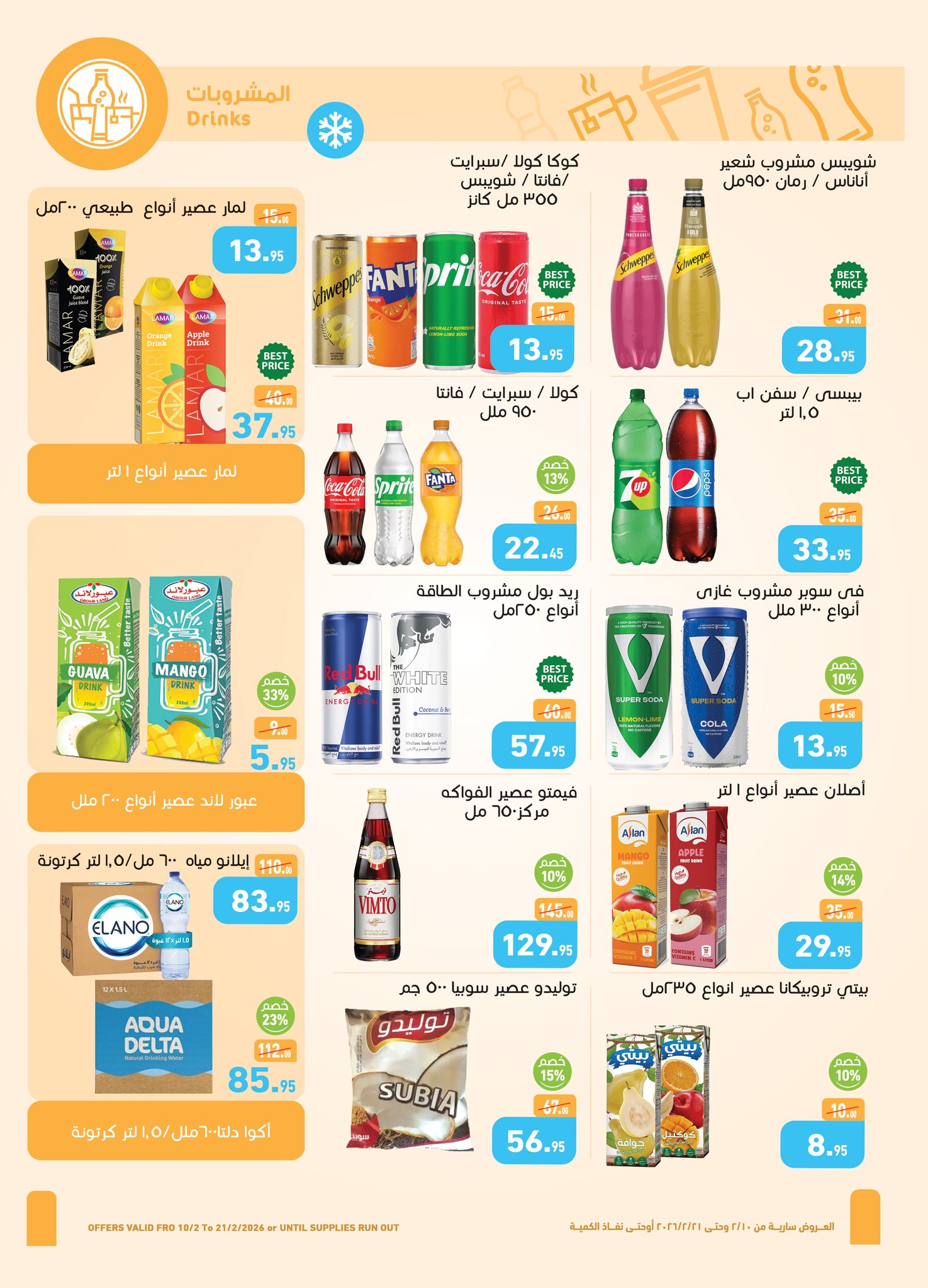 Othaim Markets Egypt Offers from 10 to 21 February 2026 Ahlan Ramadan Deals