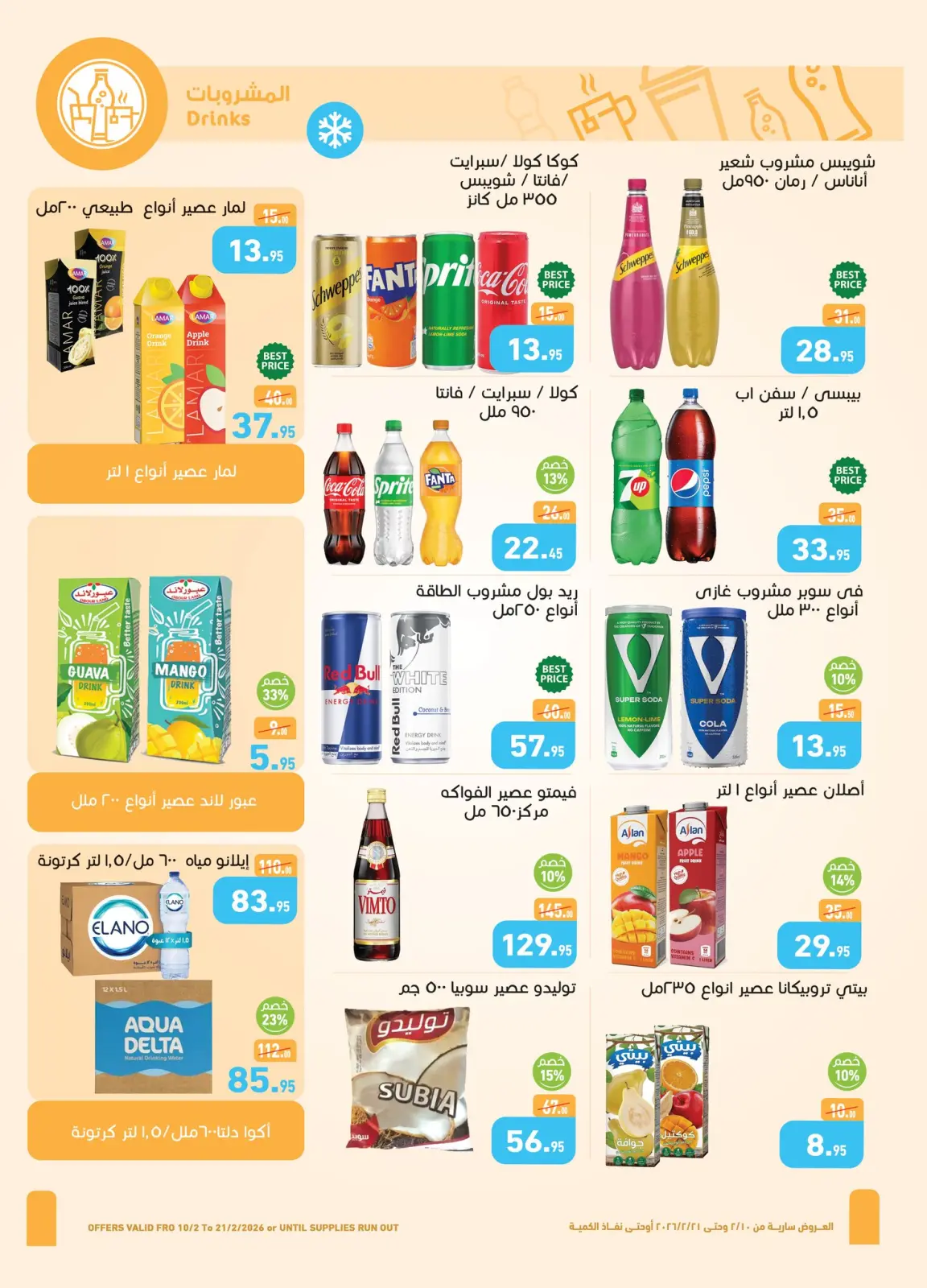 عروض أسواق العثيم مصر من 10 حتى 21 فبراير 2026 عروض اهلا رمضان - صفحة 33