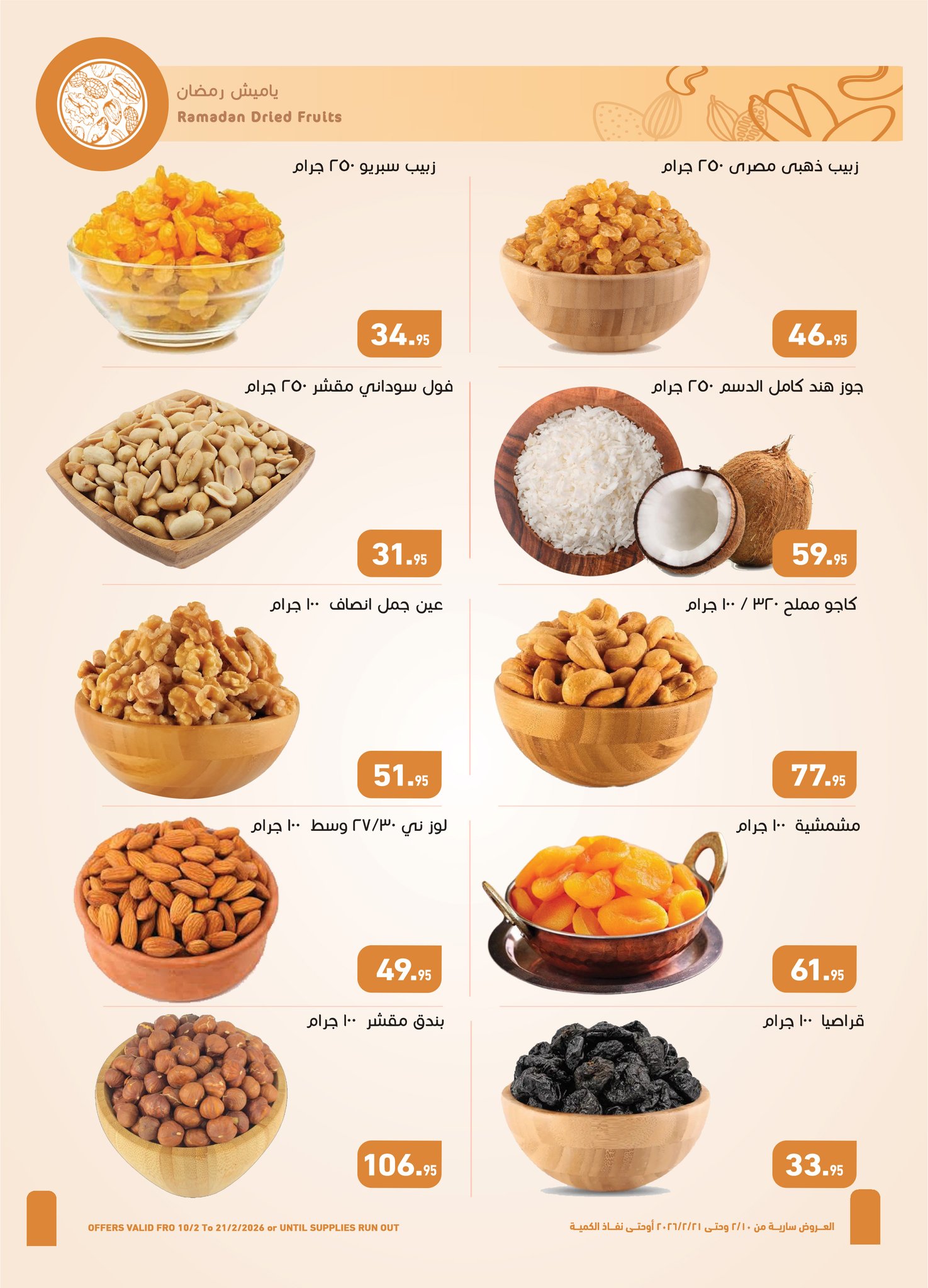 Othaim Markets Egypt Offers from 10 to 21 February 2026 Ahlan Ramadan Deals