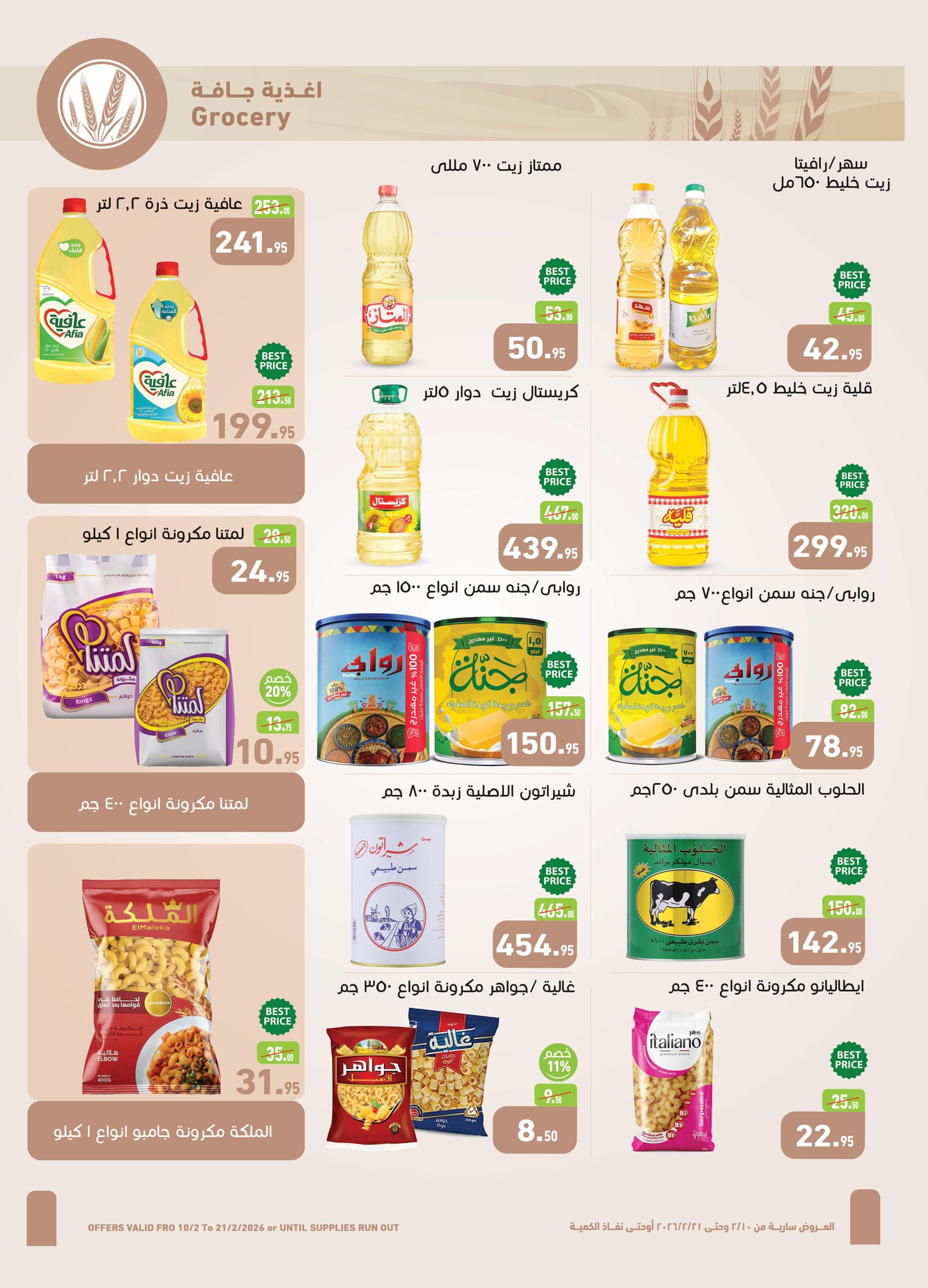 Othaim Markets Egypt Offers from 10 to 21 February 2026 Ahlan Ramadan Deals
