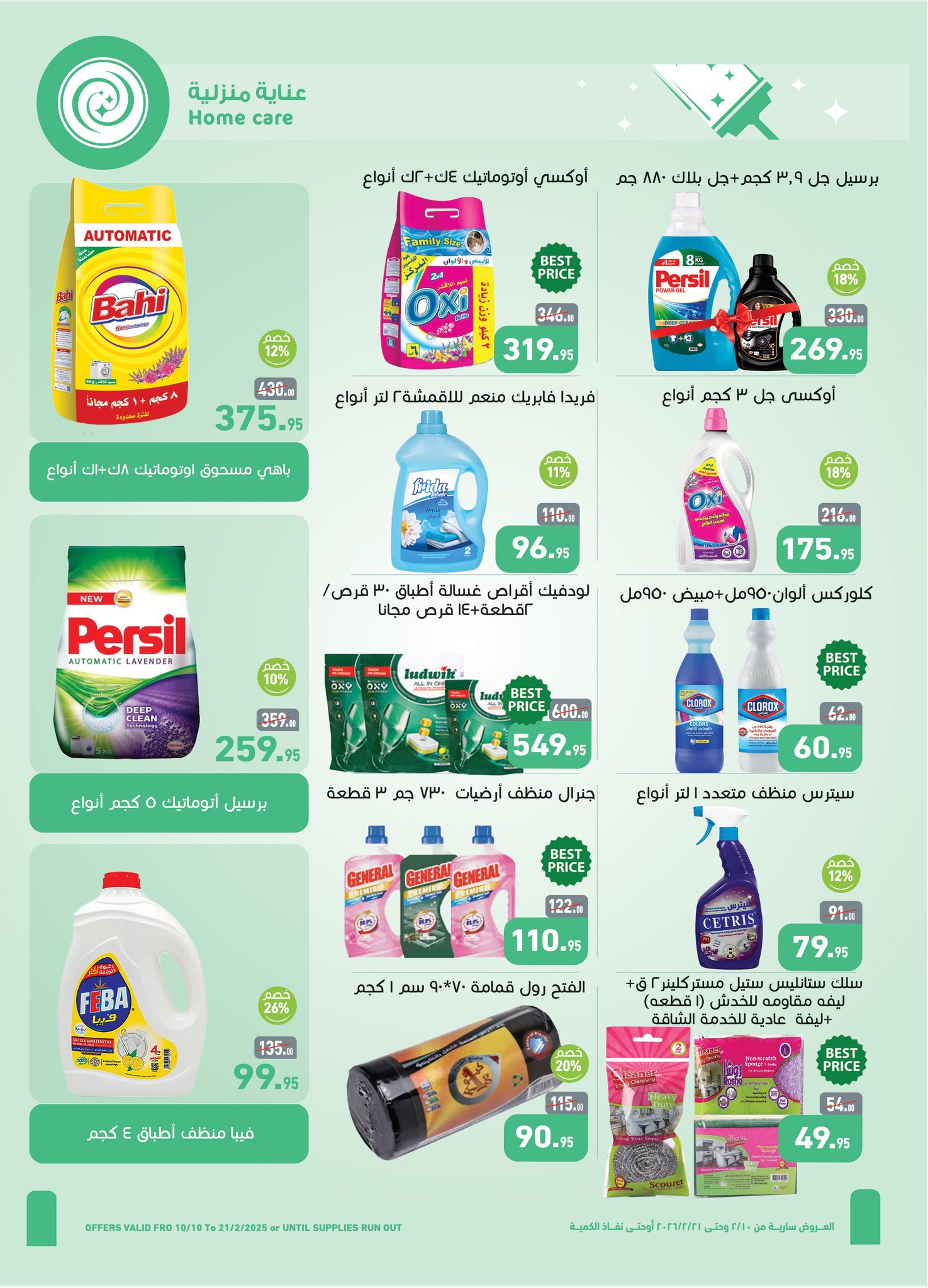 Othaim Markets Egypt Offers from 10 to 21 February 2026 Ahlan Ramadan Deals