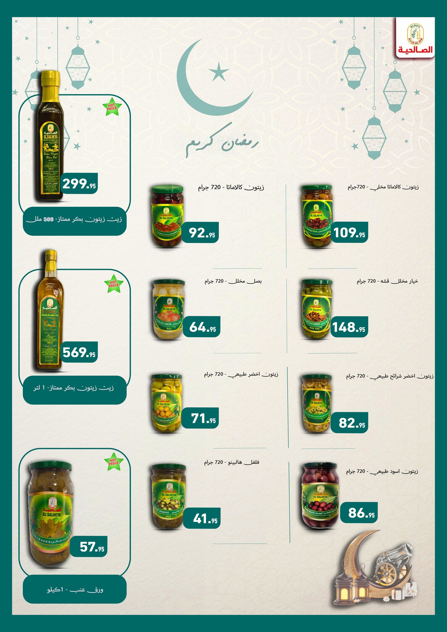 Othaim Markets Egypt Offers from 10 to 21 February 2026 Ahlan Ramadan Deals