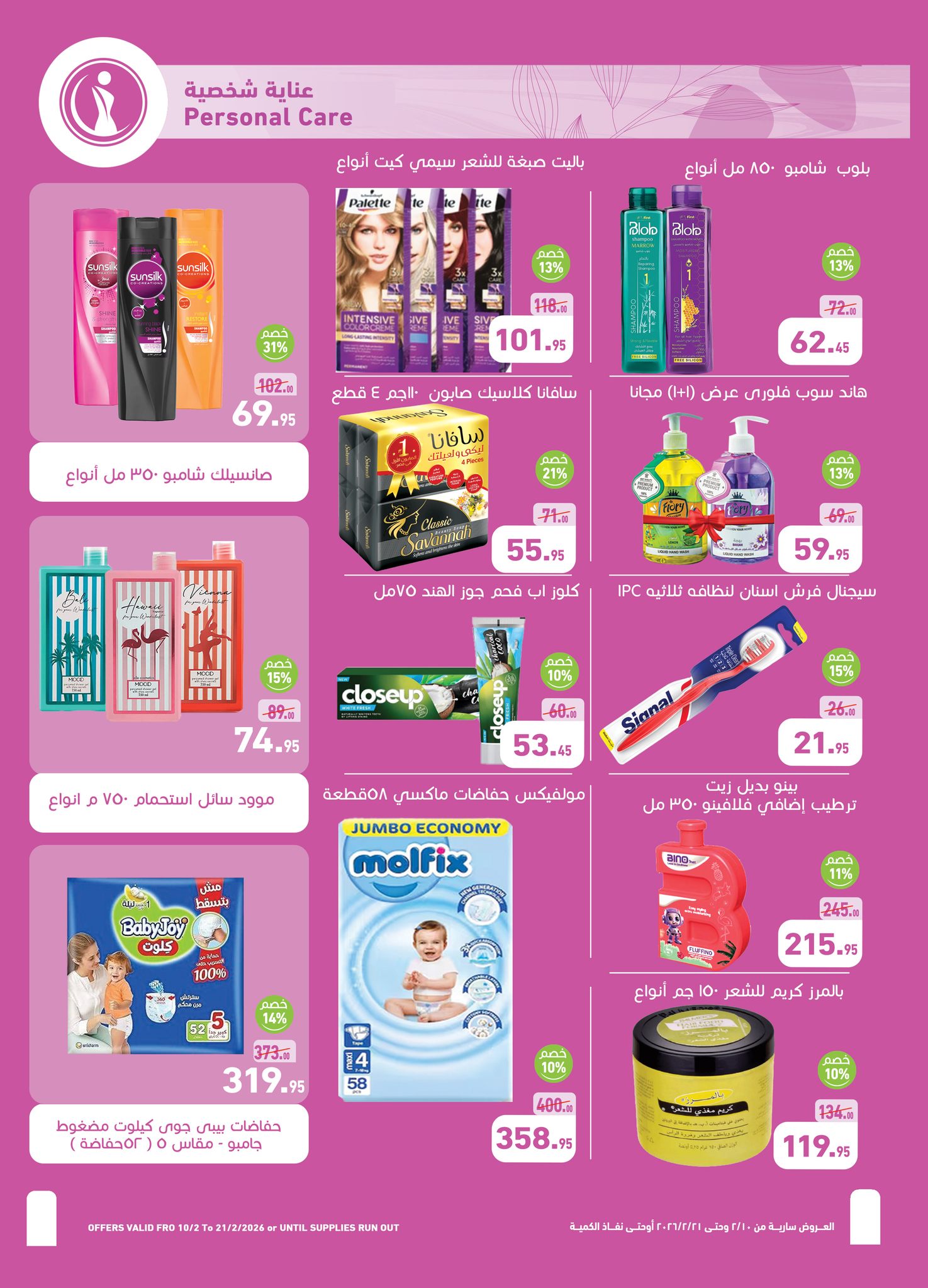 Othaim Markets Egypt Offers from 10 to 21 February 2026 Ahlan Ramadan Deals