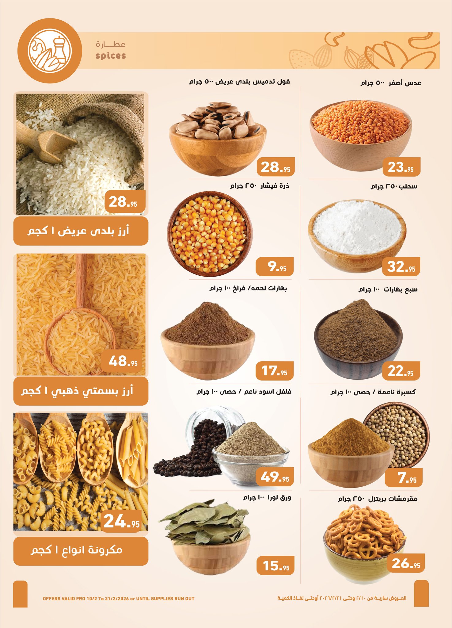 Othaim Markets Egypt Offers from 10 to 21 February 2026 Ahlan Ramadan Deals