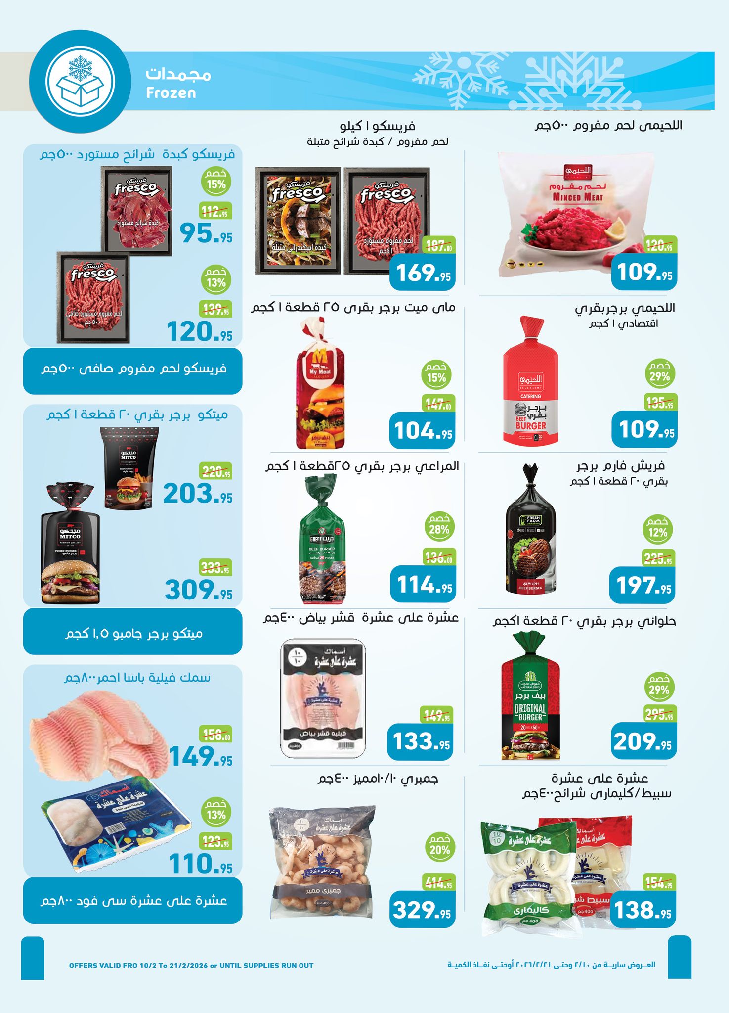 Othaim Markets Egypt Offers from 10 to 21 February 2026 Ahlan Ramadan Deals