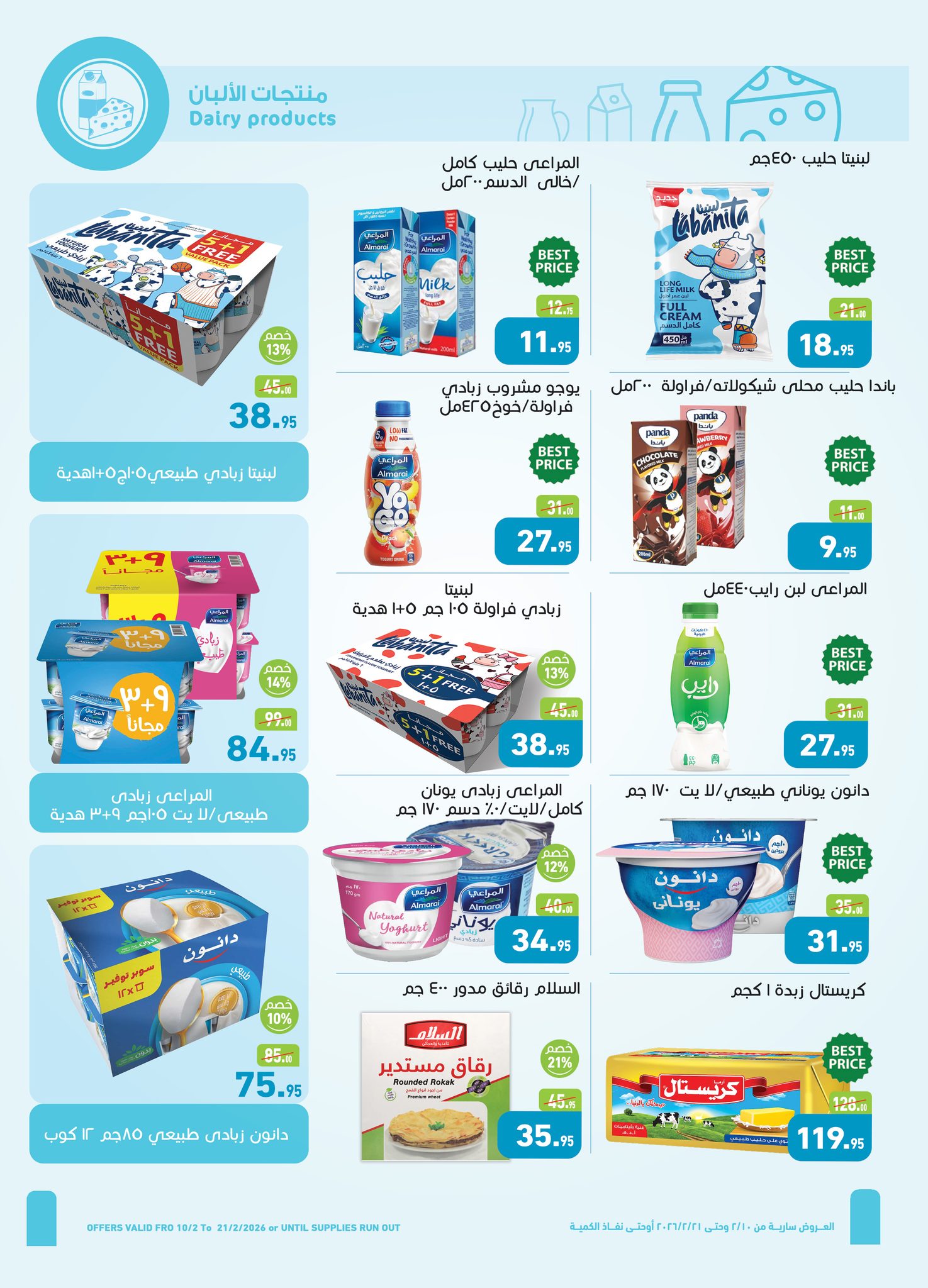 Othaim Markets Egypt Offers from 10 to 21 February 2026 Ahlan Ramadan Deals