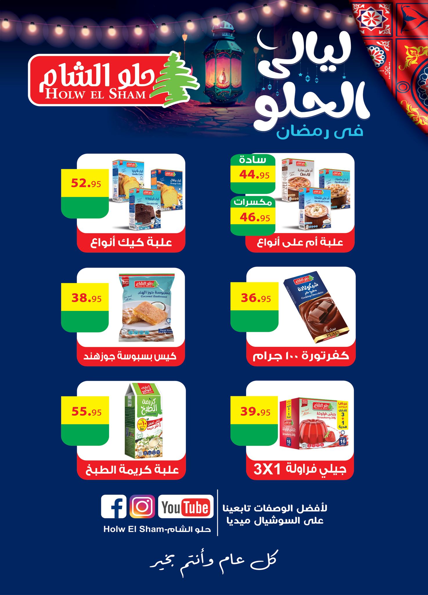 Othaim Markets Egypt Offers from 10 to 21 February 2026 Ahlan Ramadan Deals