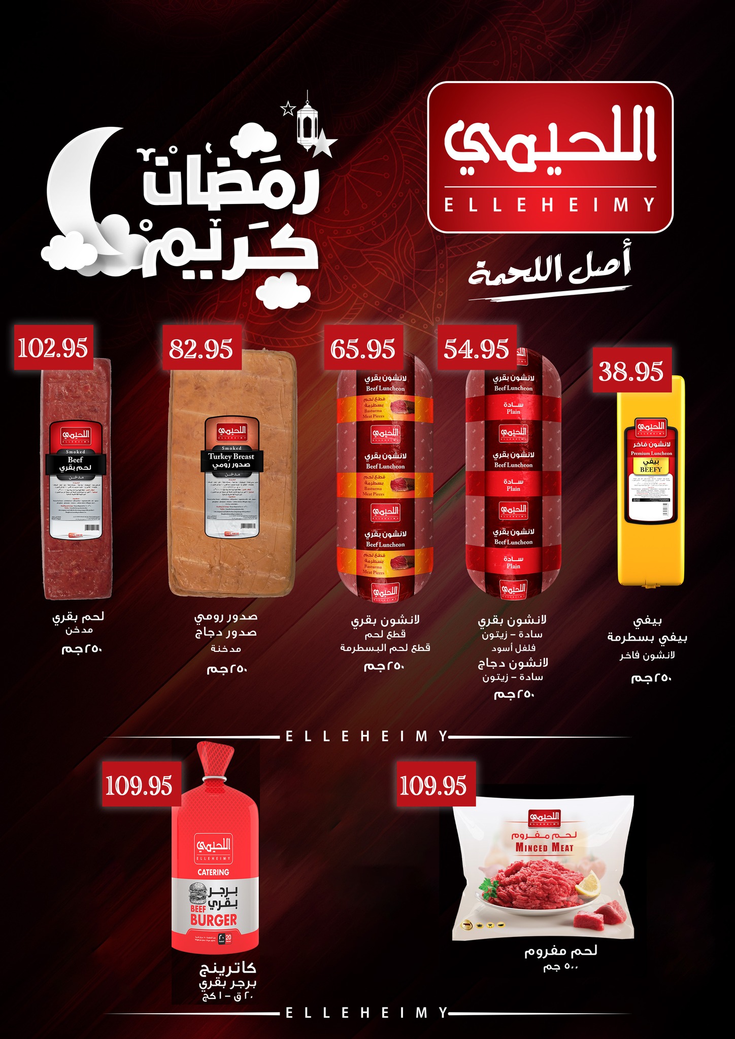 Othaim Markets Egypt Offers from 10 to 21 February 2026 Ahlan Ramadan Deals