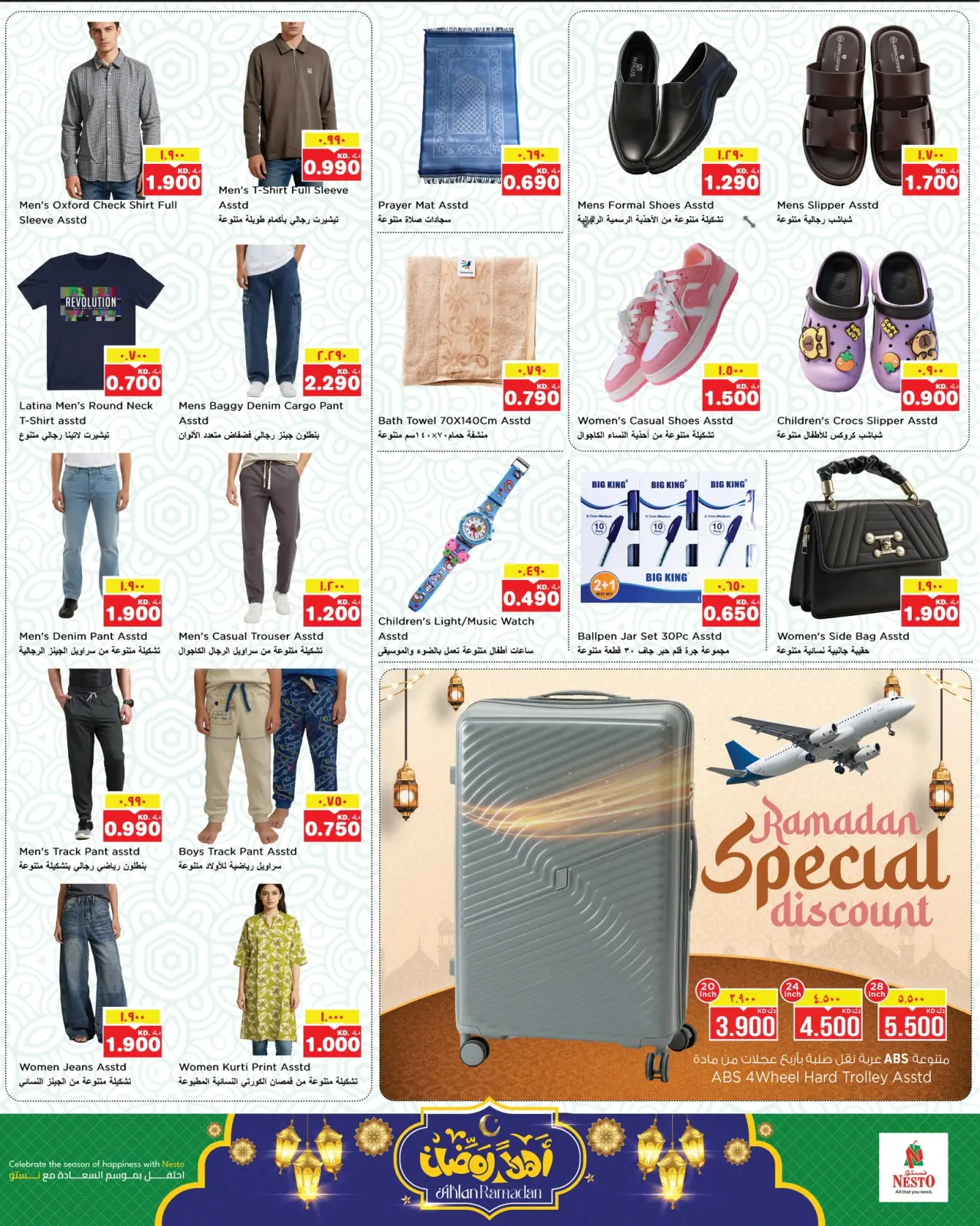 صفحة 16 ضمن عروض اهلا رمضان في نستو الكويت