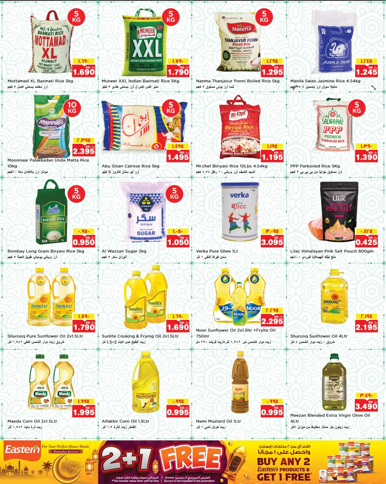 صفحة 2 ضمن عروض اهلا رمضان في نستو الكويت