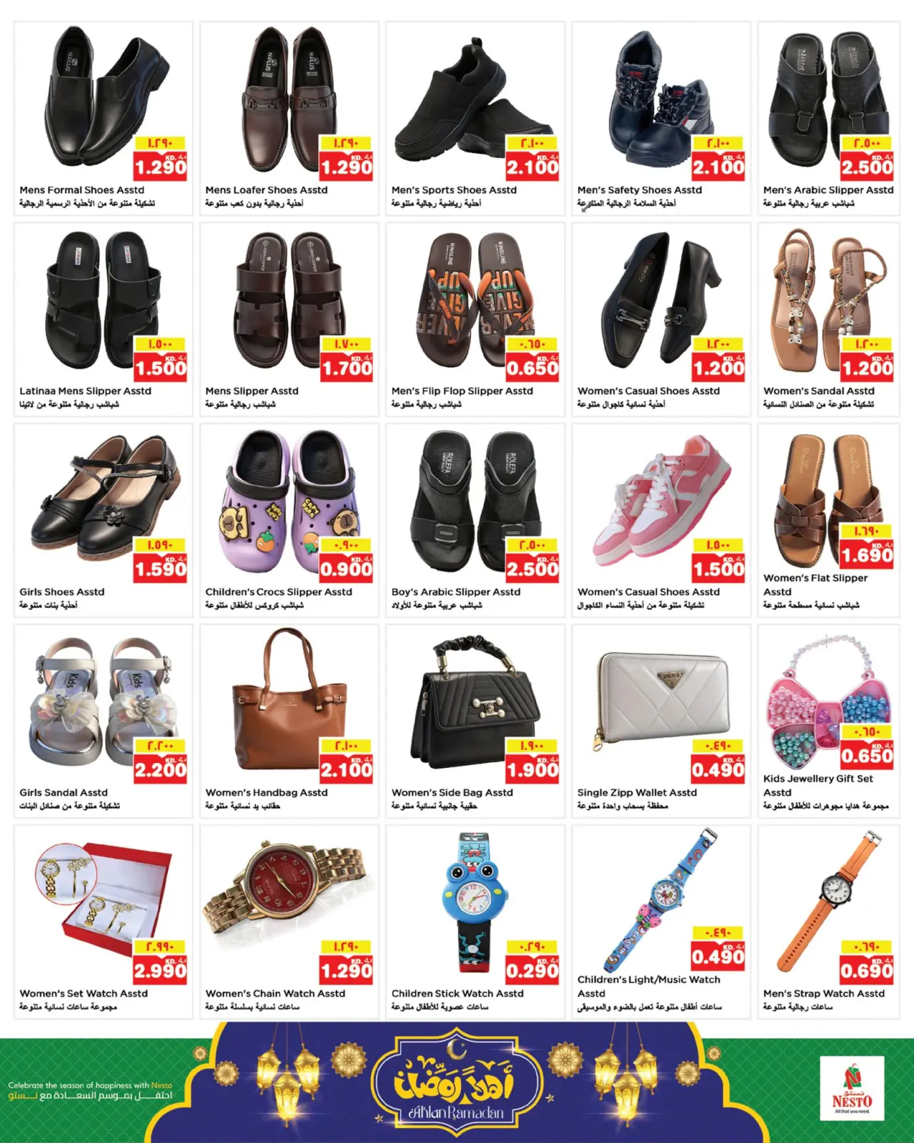 صفحة 14 ضمن عروض اهلا رمضان في نستو الكويت