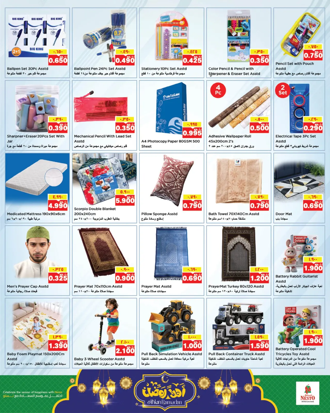 صفحة 15 ضمن عروض اهلا رمضان في نستو الكويت