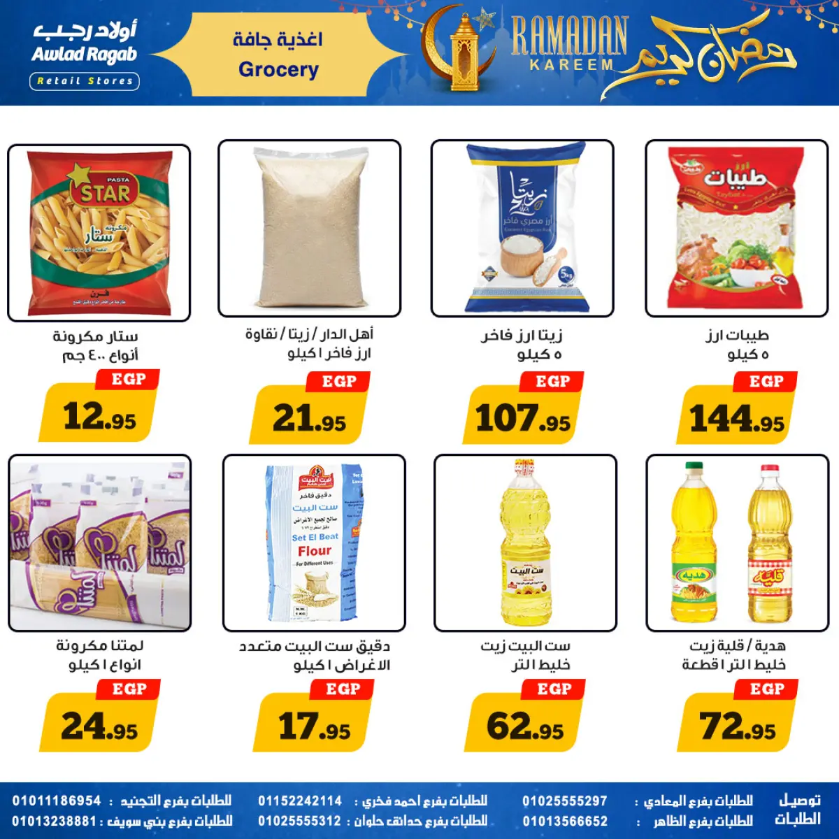 عروض أولاد رجب مصر من 9 حتى 23 فبراير 2026 عروض رمضان كريم - صفحة 23