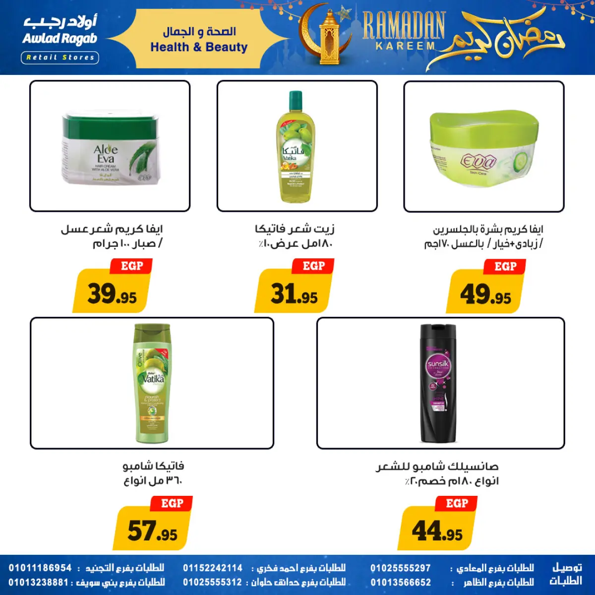 عروض أولاد رجب مصر من 9 حتى 23 فبراير 2026 عروض رمضان كريم - صفحة 34