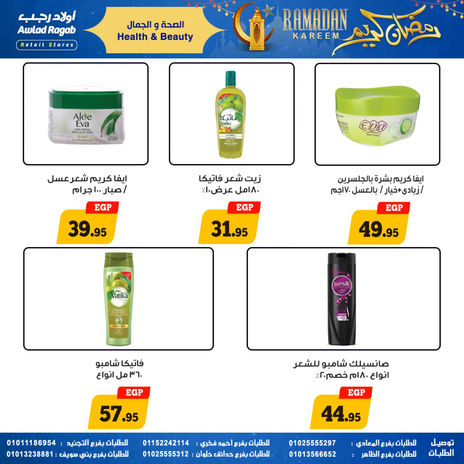 صفحة 34 ضمن عروض رمضان كريم في أولاد رجب مصر