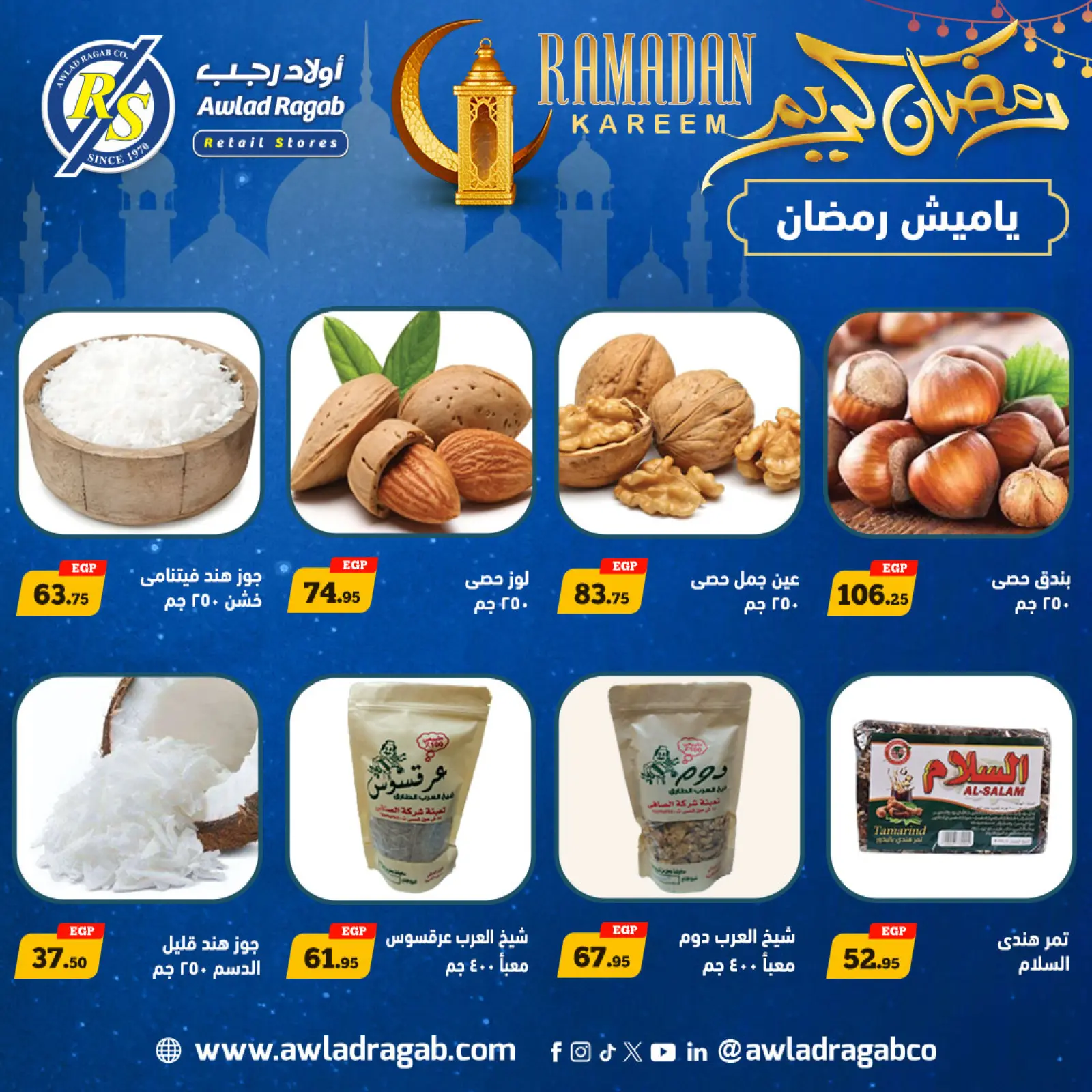 صفحة 4 ضمن عروض رمضان كريم في أولاد رجب مصر