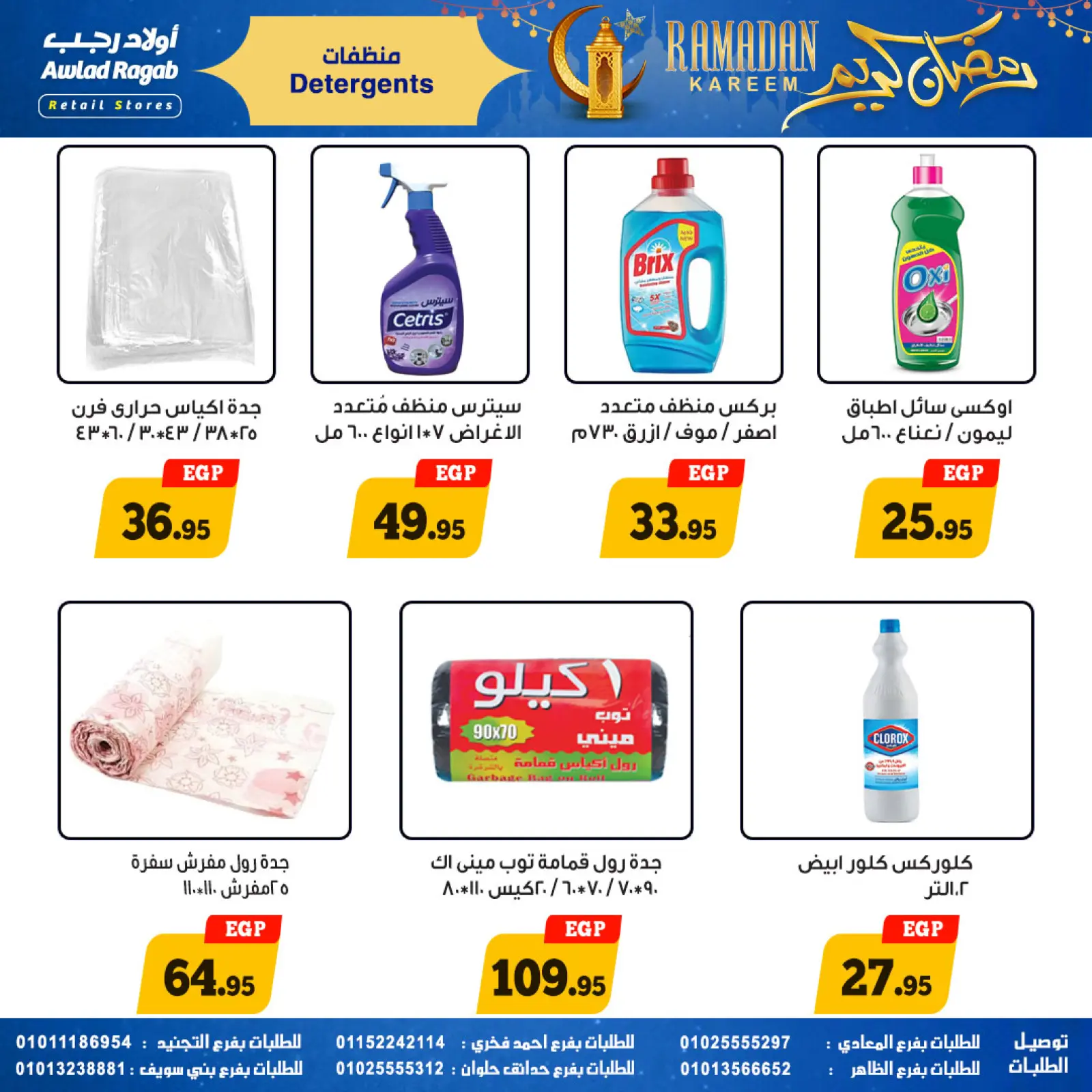 صفحة 32 ضمن عروض رمضان كريم في أولاد رجب مصر