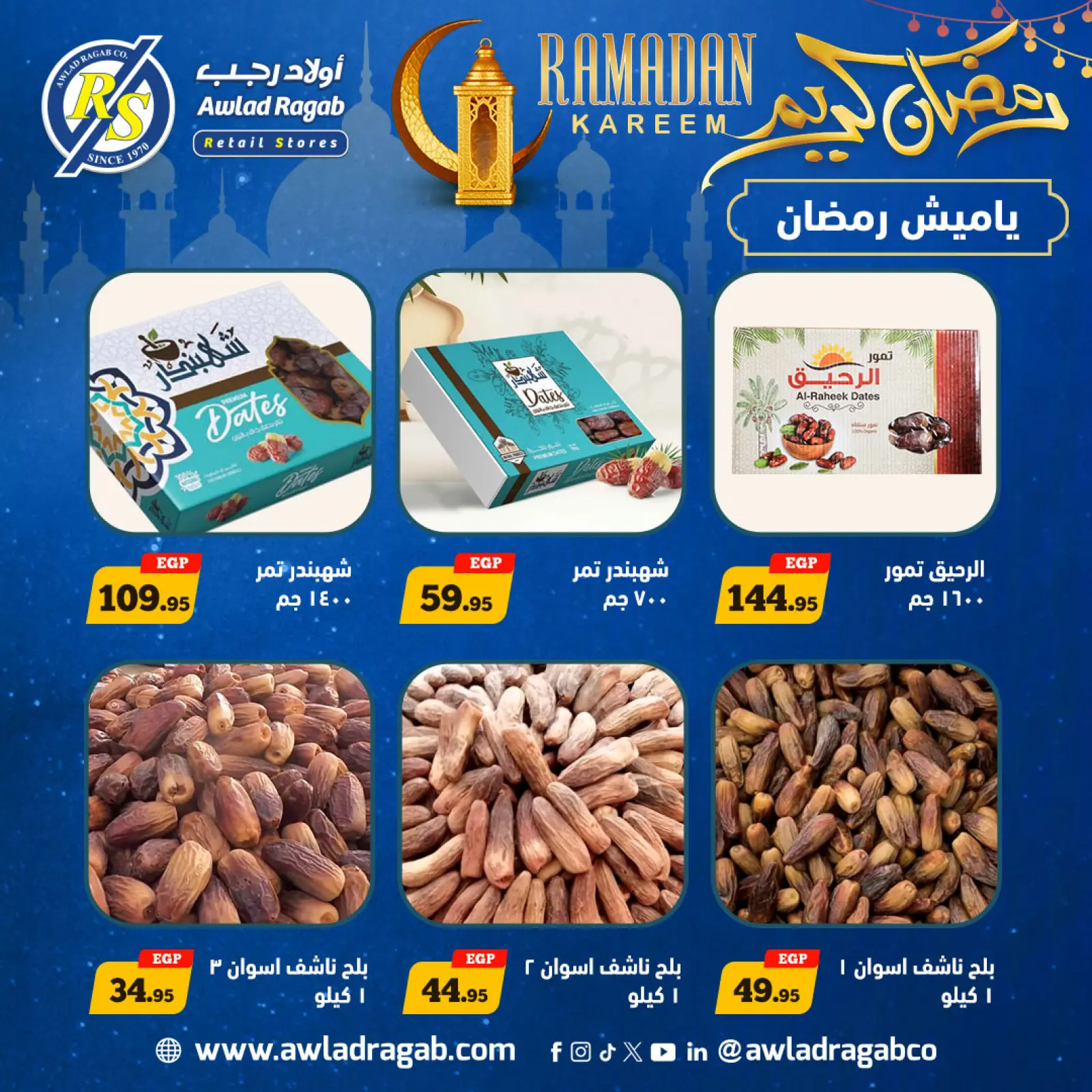 صفحة 6 ضمن عروض رمضان كريم في أولاد رجب مصر