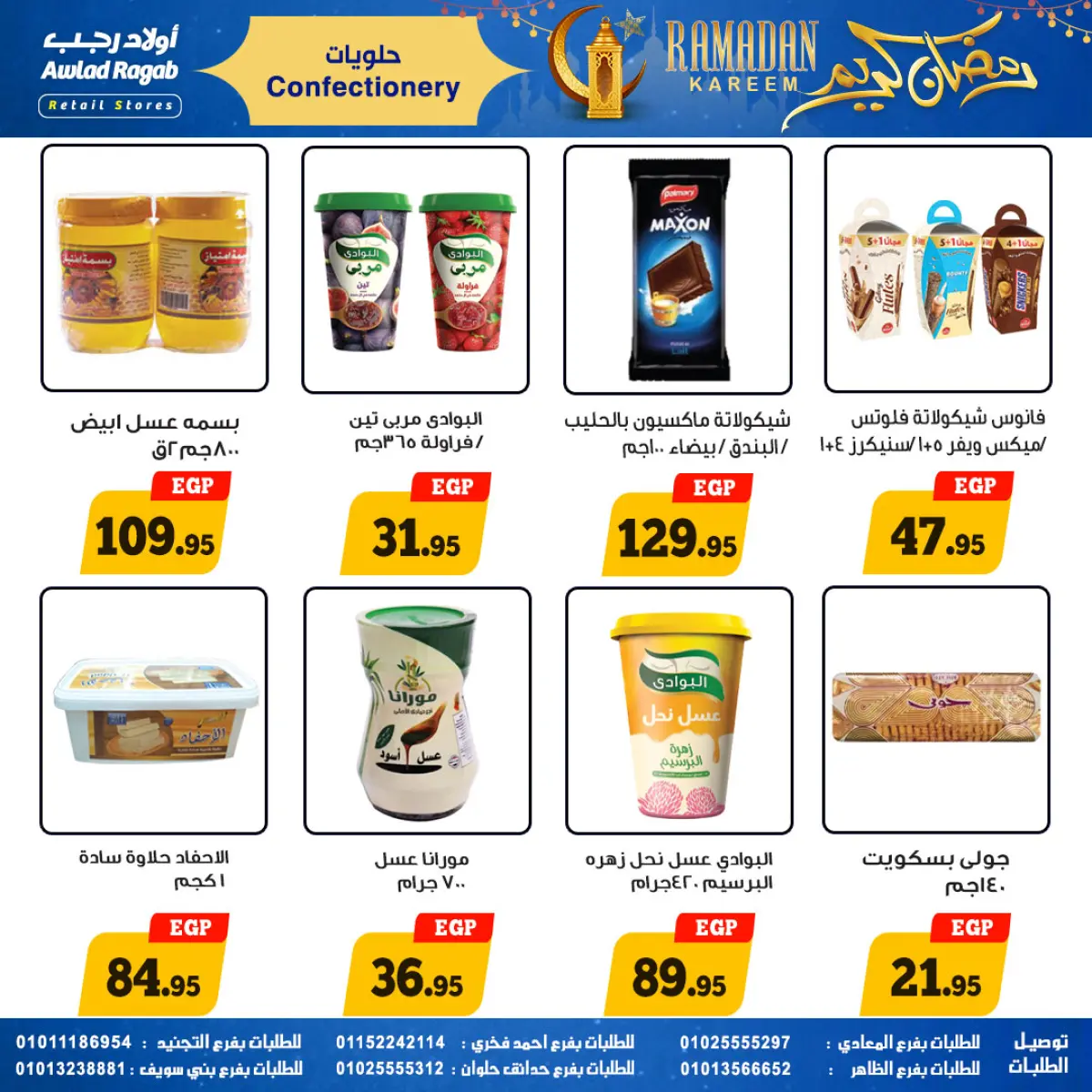 عروض أولاد رجب مصر من 9 حتى 23 فبراير 2026 عروض رمضان كريم - صفحة 27