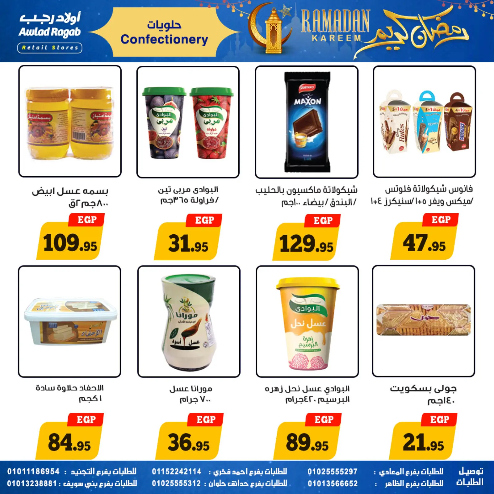 صفحة 27 ضمن عروض رمضان كريم في أولاد رجب مصر