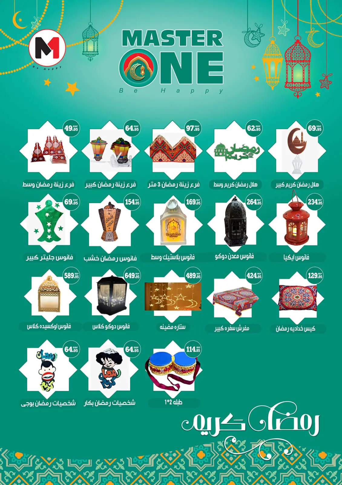 صفحة 35 ضمن عروض رمضان كريم في أولاد رجب مصر